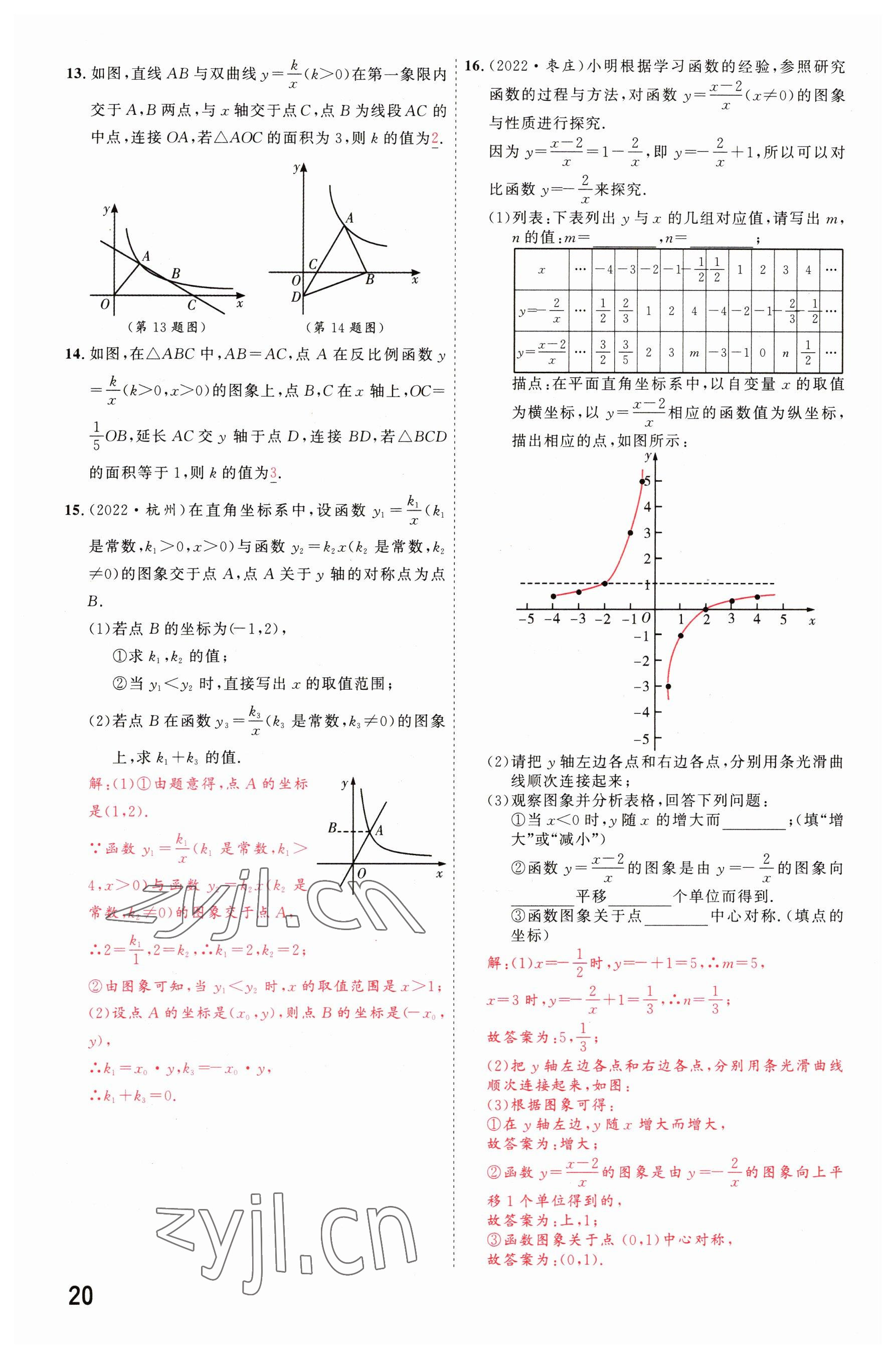 2023年硕源教育中考总复习名师解密数学河南专版 参考答案第19页