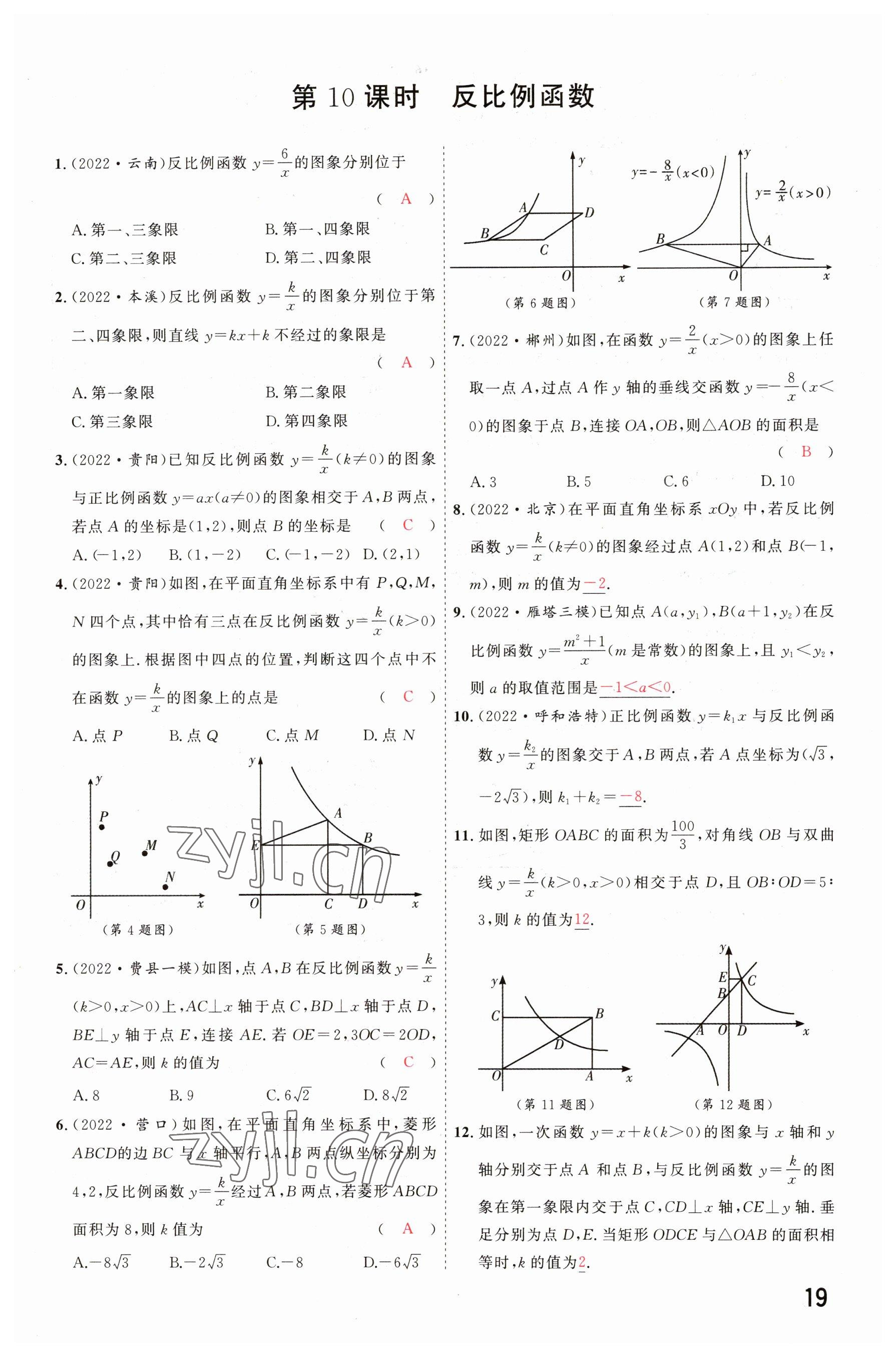 2023年硕源教育中考总复习名师解密数学河南专版 参考答案第18页