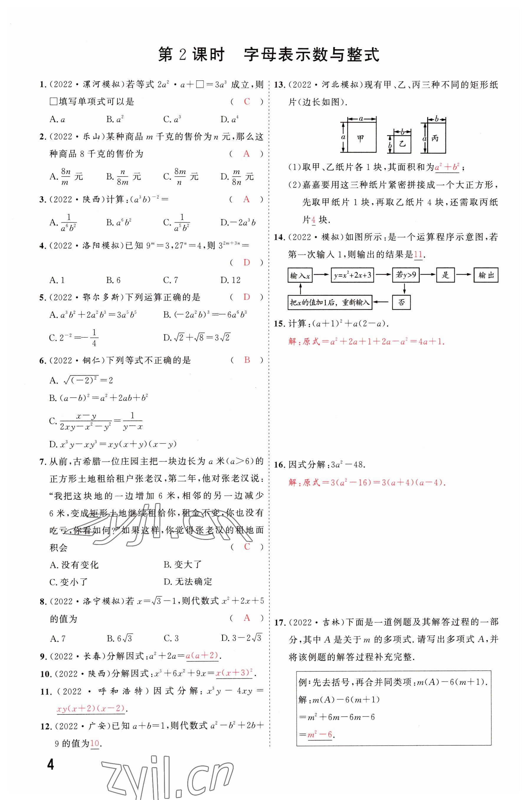 2023年硕源教育中考总复习名师解密数学河南专版 参考答案第3页