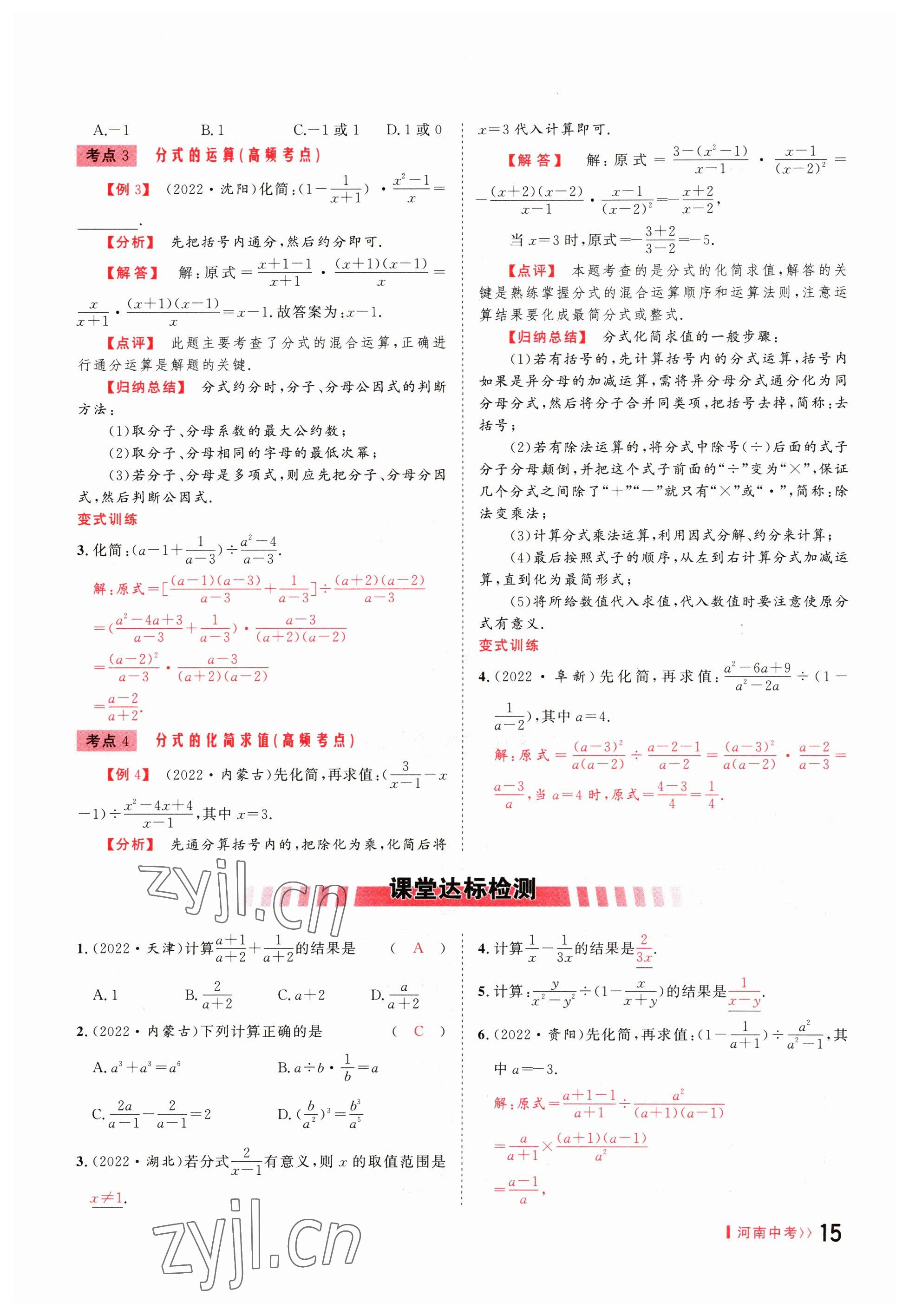 2023年硕源教育中考总复习名师解密数学河南专版 参考答案第14页