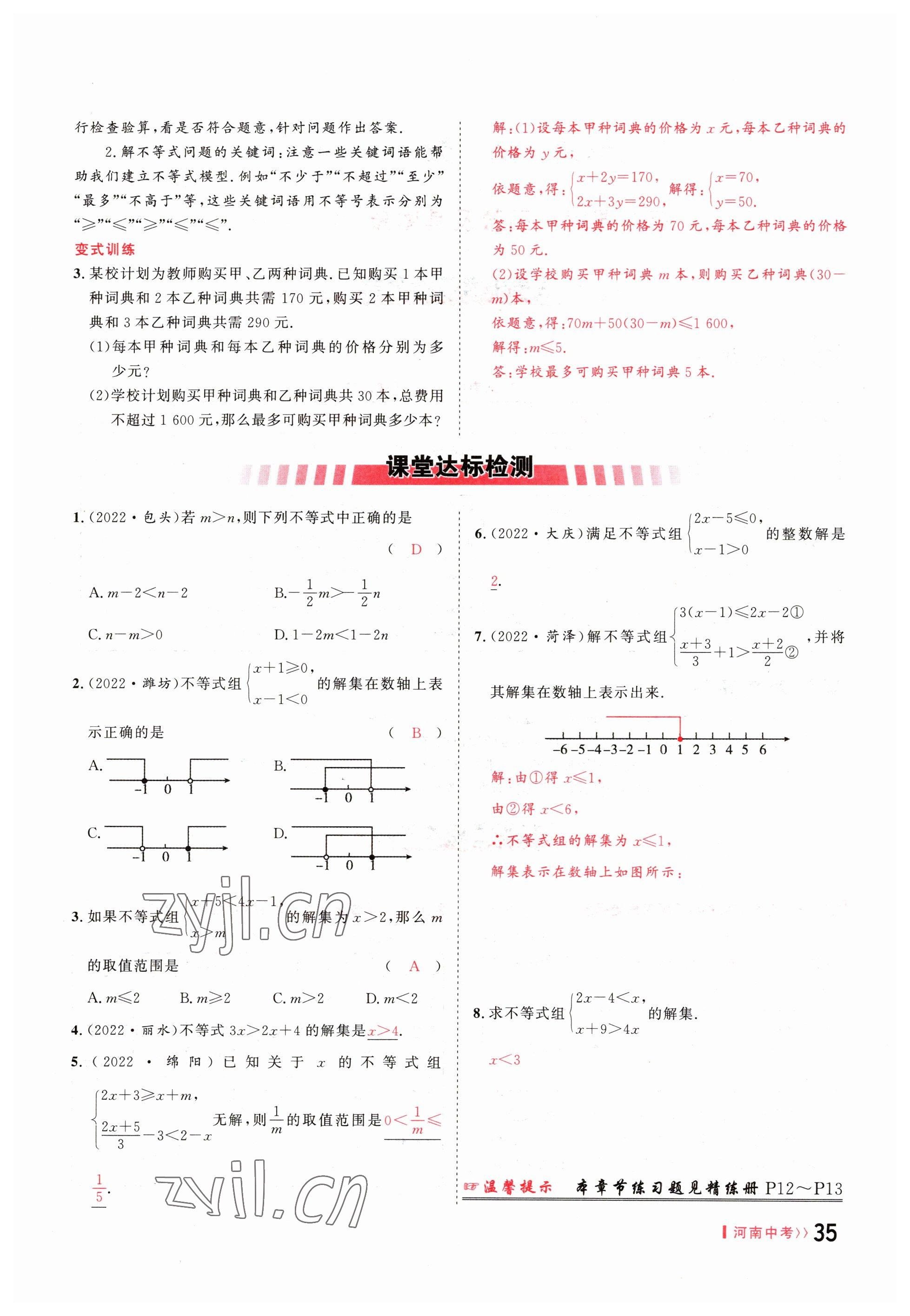 2023年碩源教育中考總復(fù)習(xí)名師解密數(shù)學(xué)河南專版 參考答案第34頁