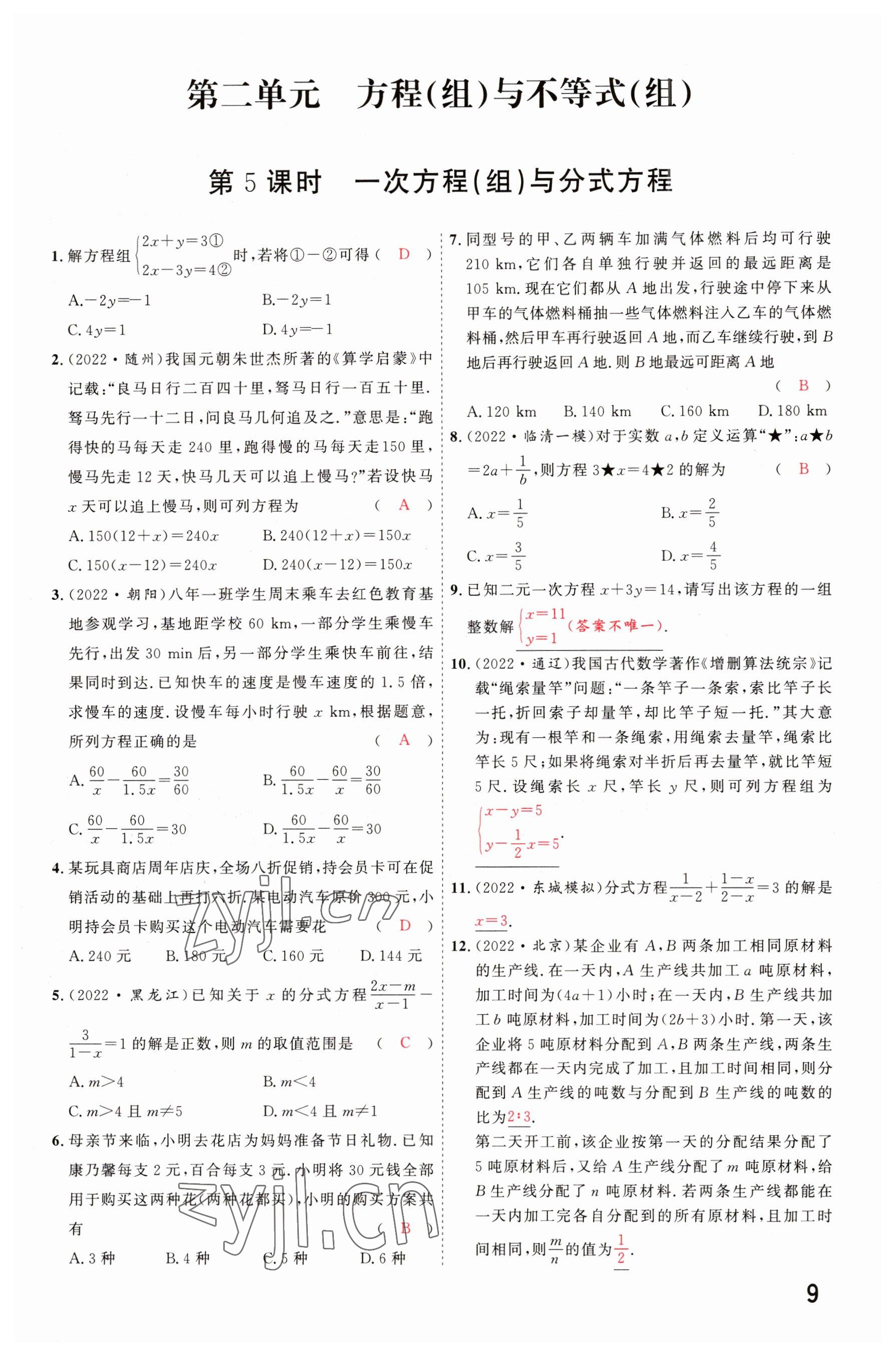 2023年硕源教育中考总复习名师解密数学河南专版 参考答案第8页