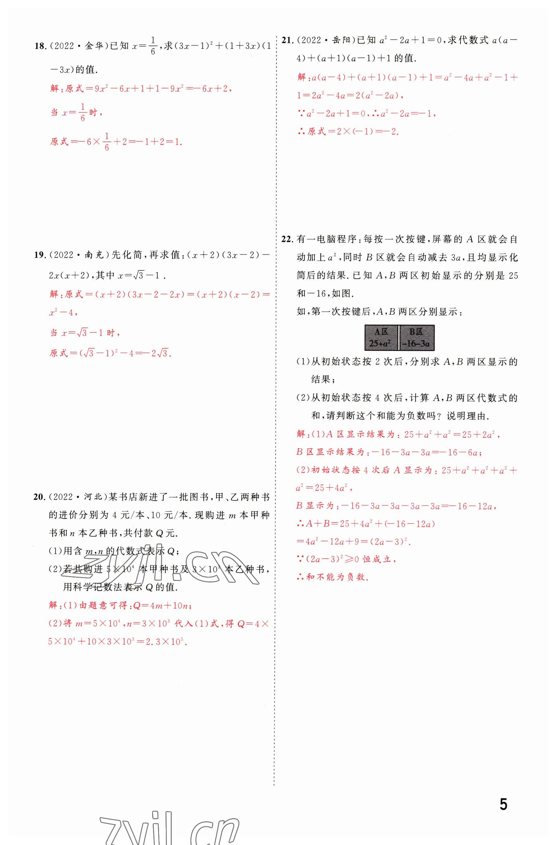 2023年硕源教育中考总复习名师解密数学河南专版 参考答案第4页