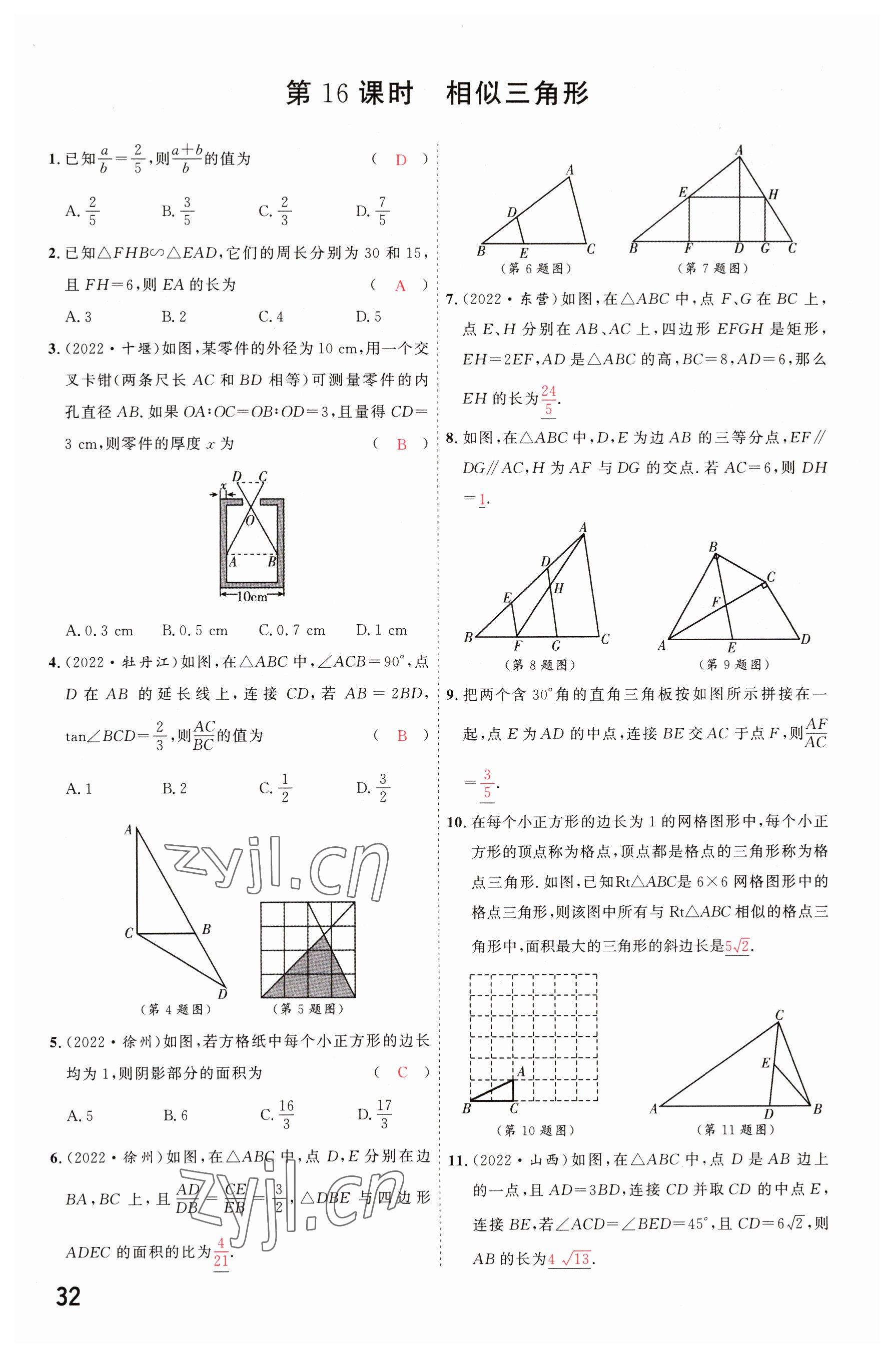 2023年硕源教育中考总复习名师解密数学河南专版 参考答案第31页