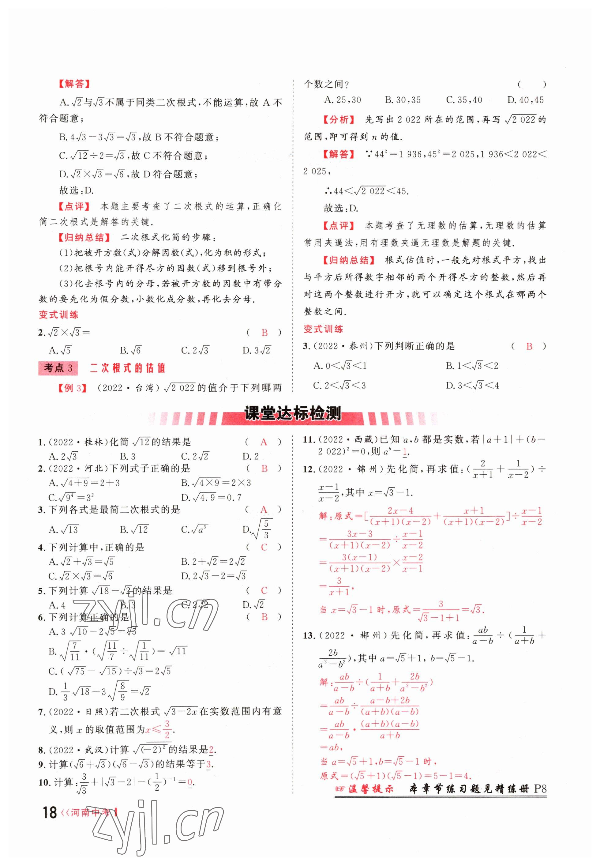 2023年硕源教育中考总复习名师解密数学河南专版 参考答案第17页