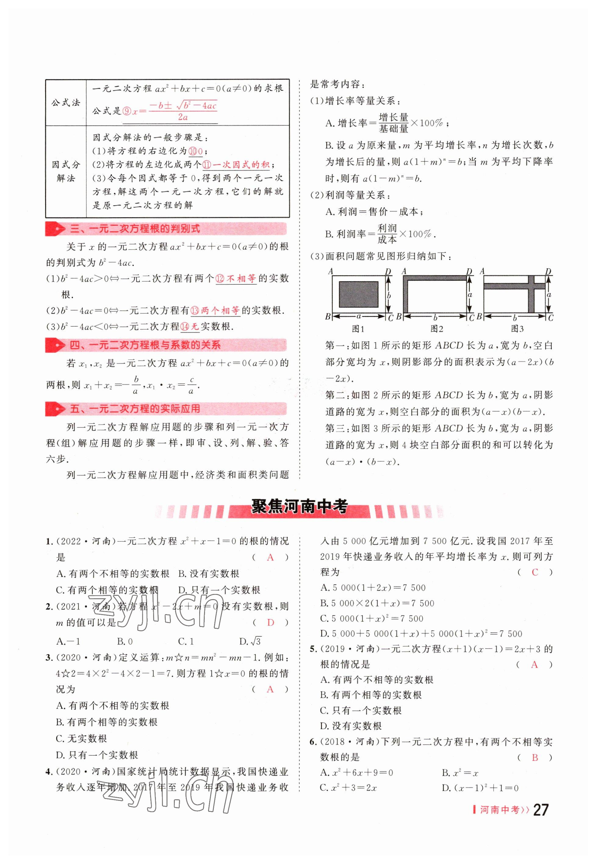 2023年硕源教育中考总复习名师解密数学河南专版 参考答案第26页