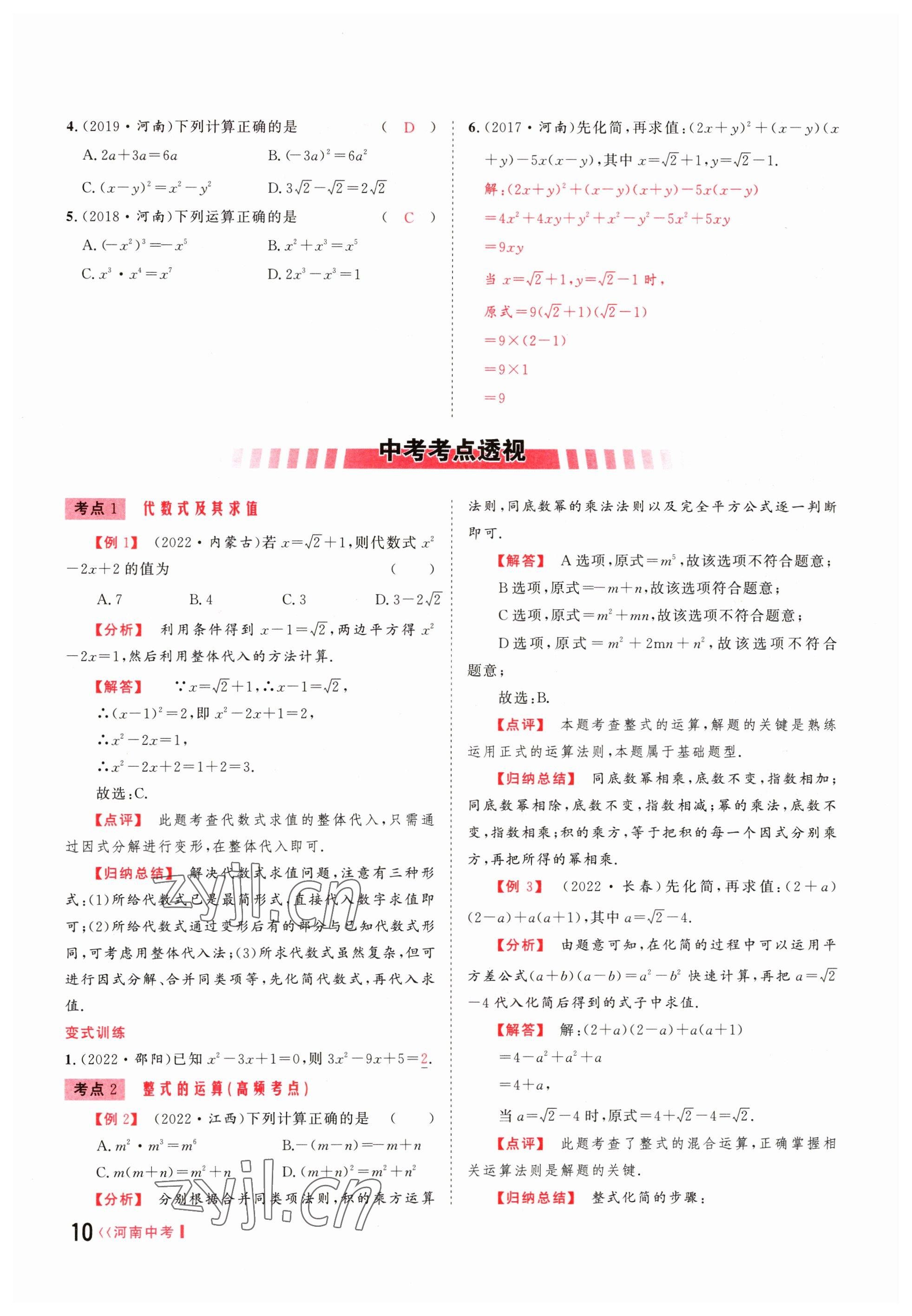 2023年硕源教育中考总复习名师解密数学河南专版 参考答案第9页