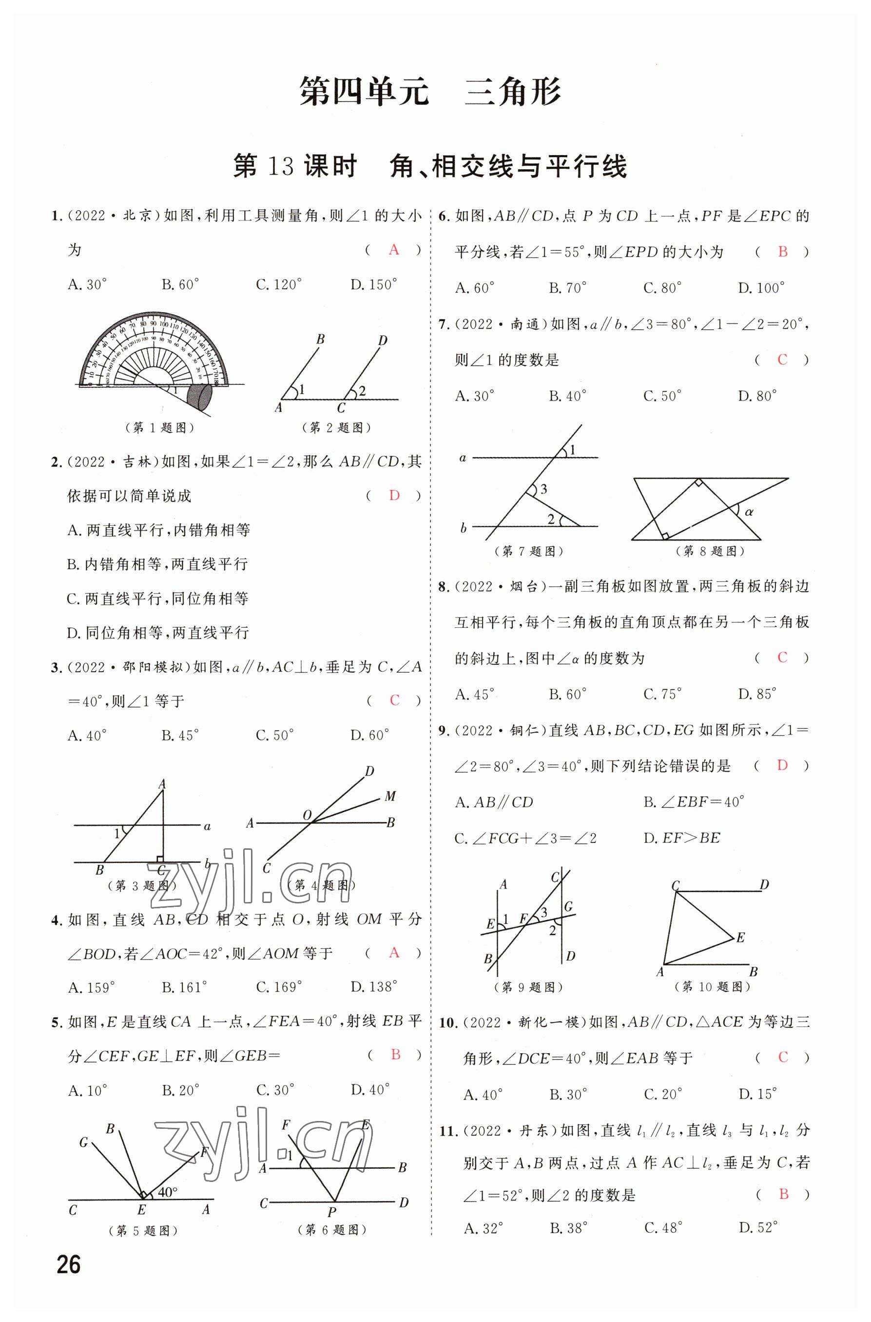 2023年碩源教育中考總復習名師解密數(shù)學河南專版 參考答案第25頁