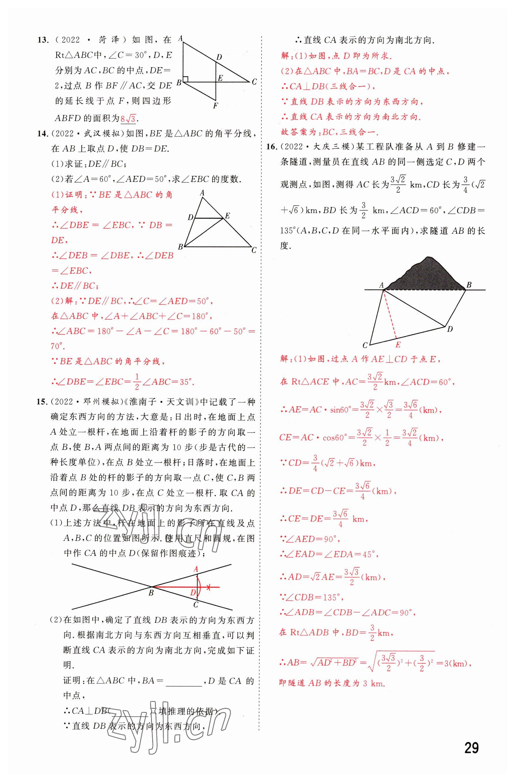 2023年碩源教育中考總復(fù)習(xí)名師解密數(shù)學(xué)河南專版 參考答案第28頁