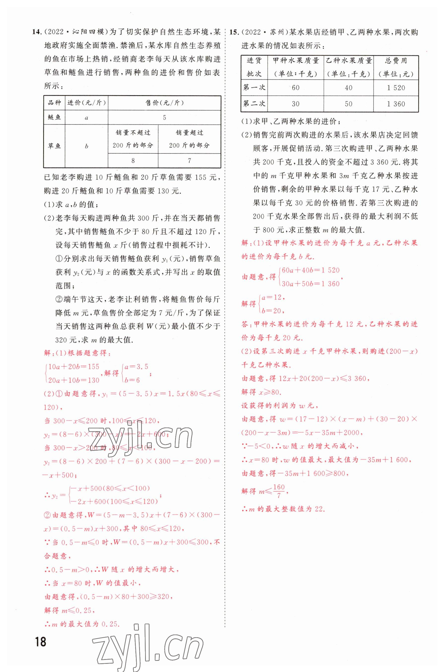 2023年硕源教育中考总复习名师解密数学河南专版 参考答案第17页