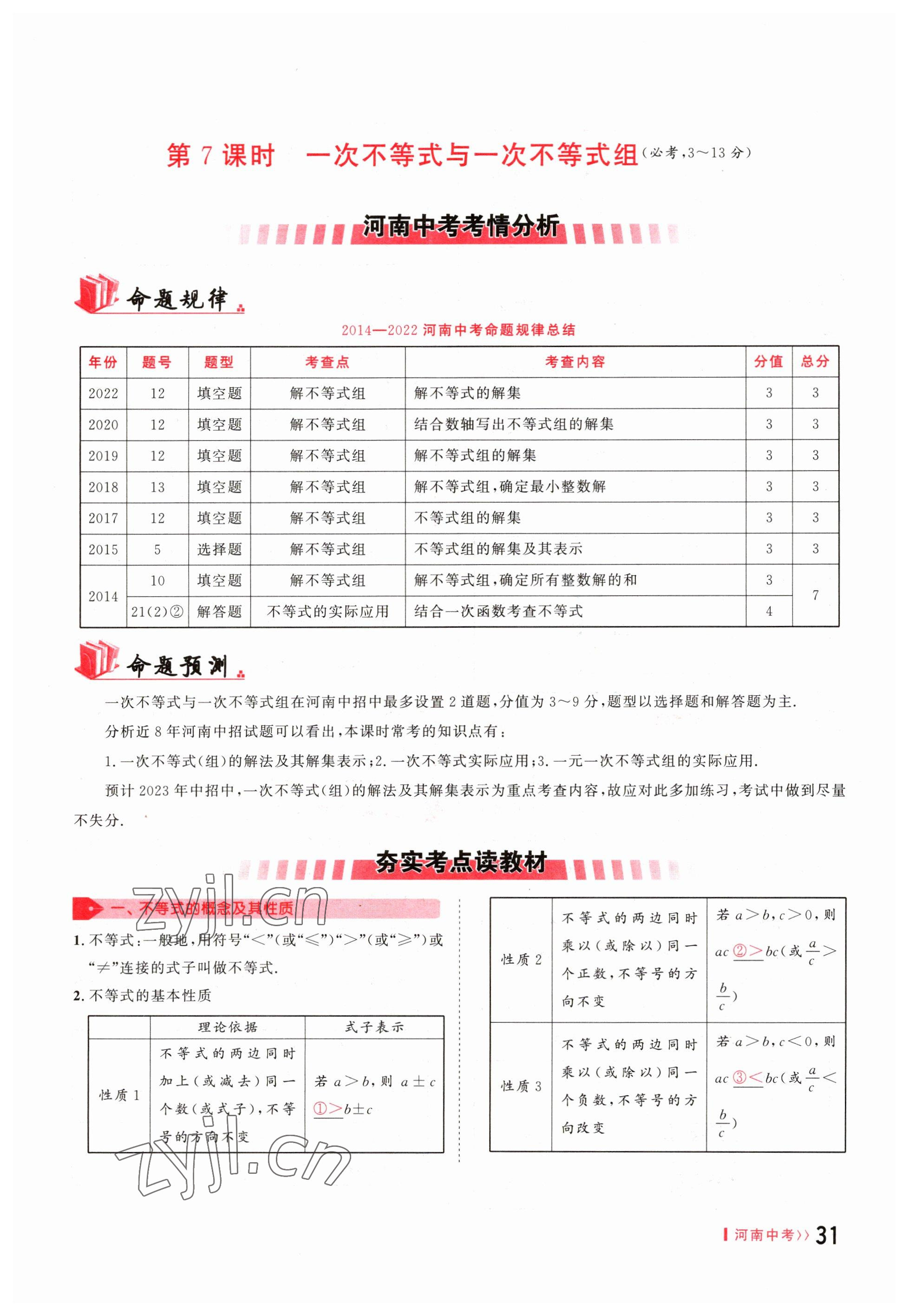 2023年硕源教育中考总复习名师解密数学河南专版 参考答案第30页