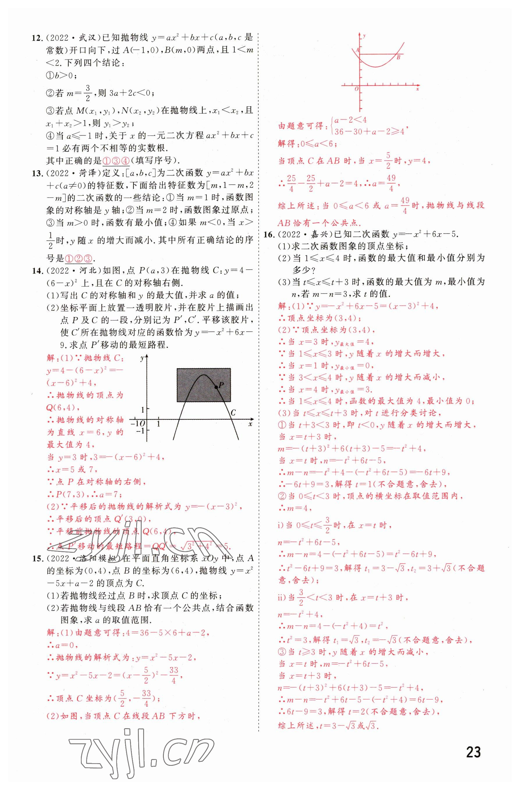 2023年硕源教育中考总复习名师解密数学河南专版 参考答案第22页