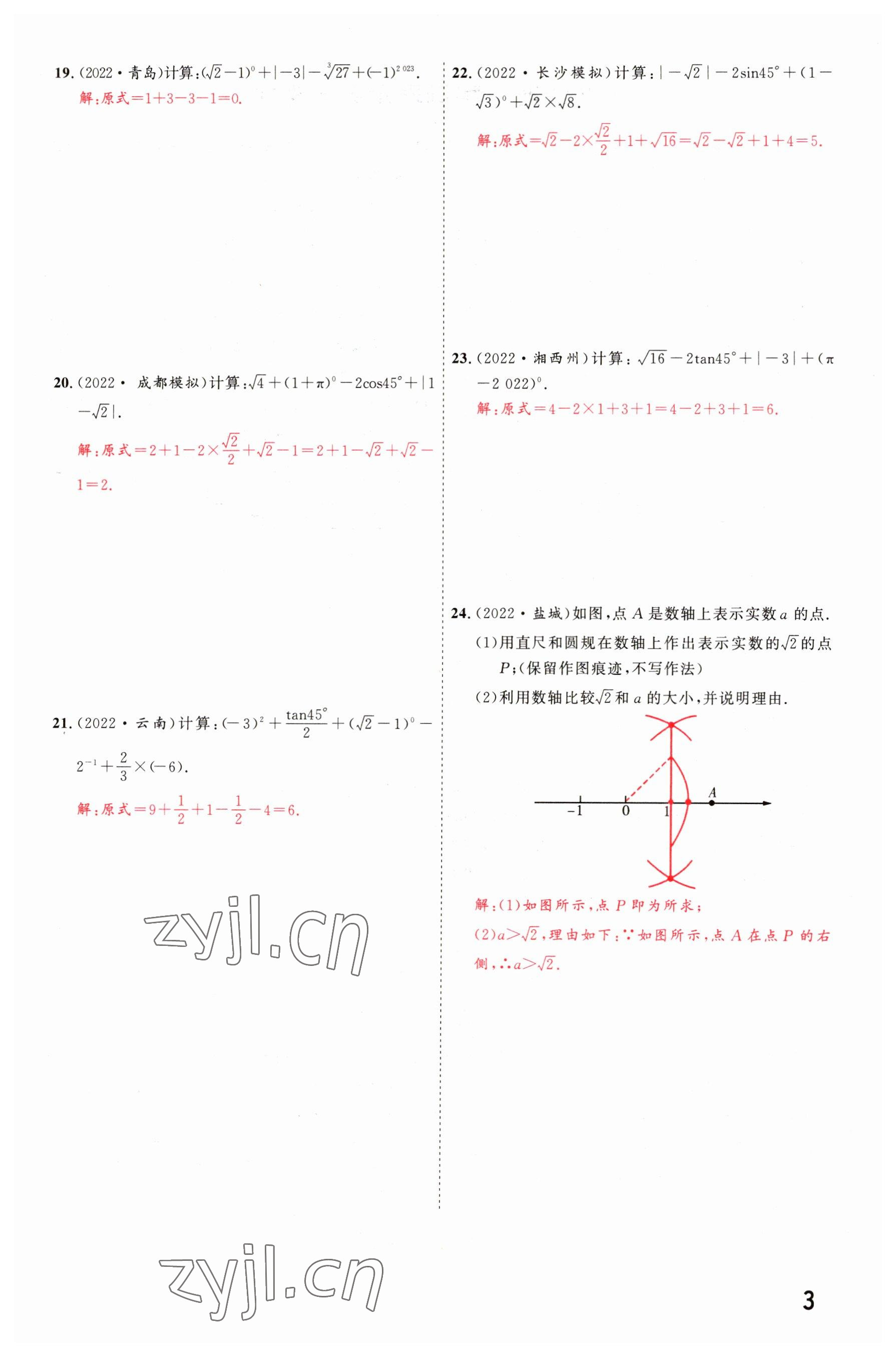 2023年硕源教育中考总复习名师解密数学河南专版 参考答案第2页