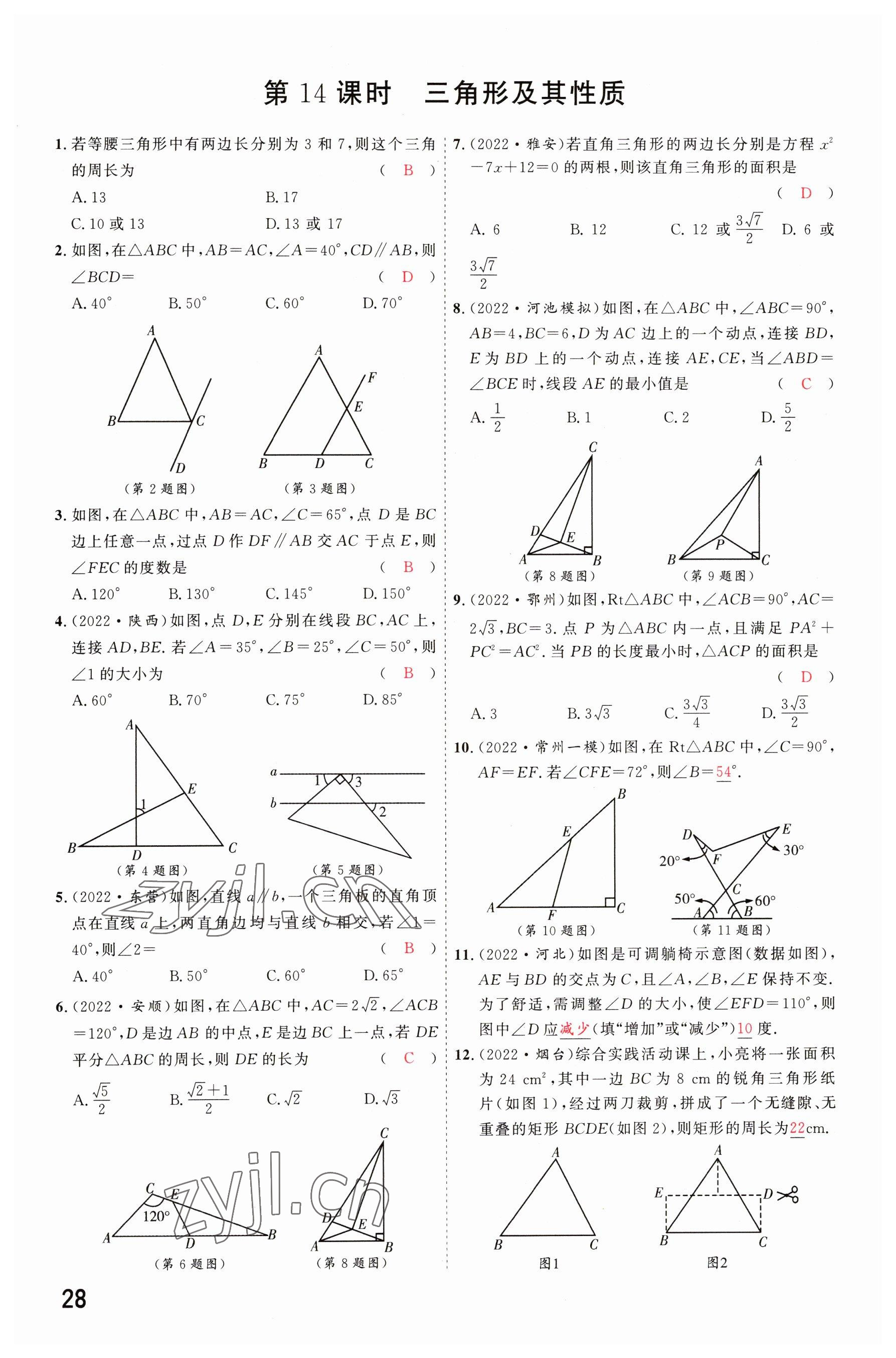 2023年硕源教育中考总复习名师解密数学河南专版 参考答案第27页