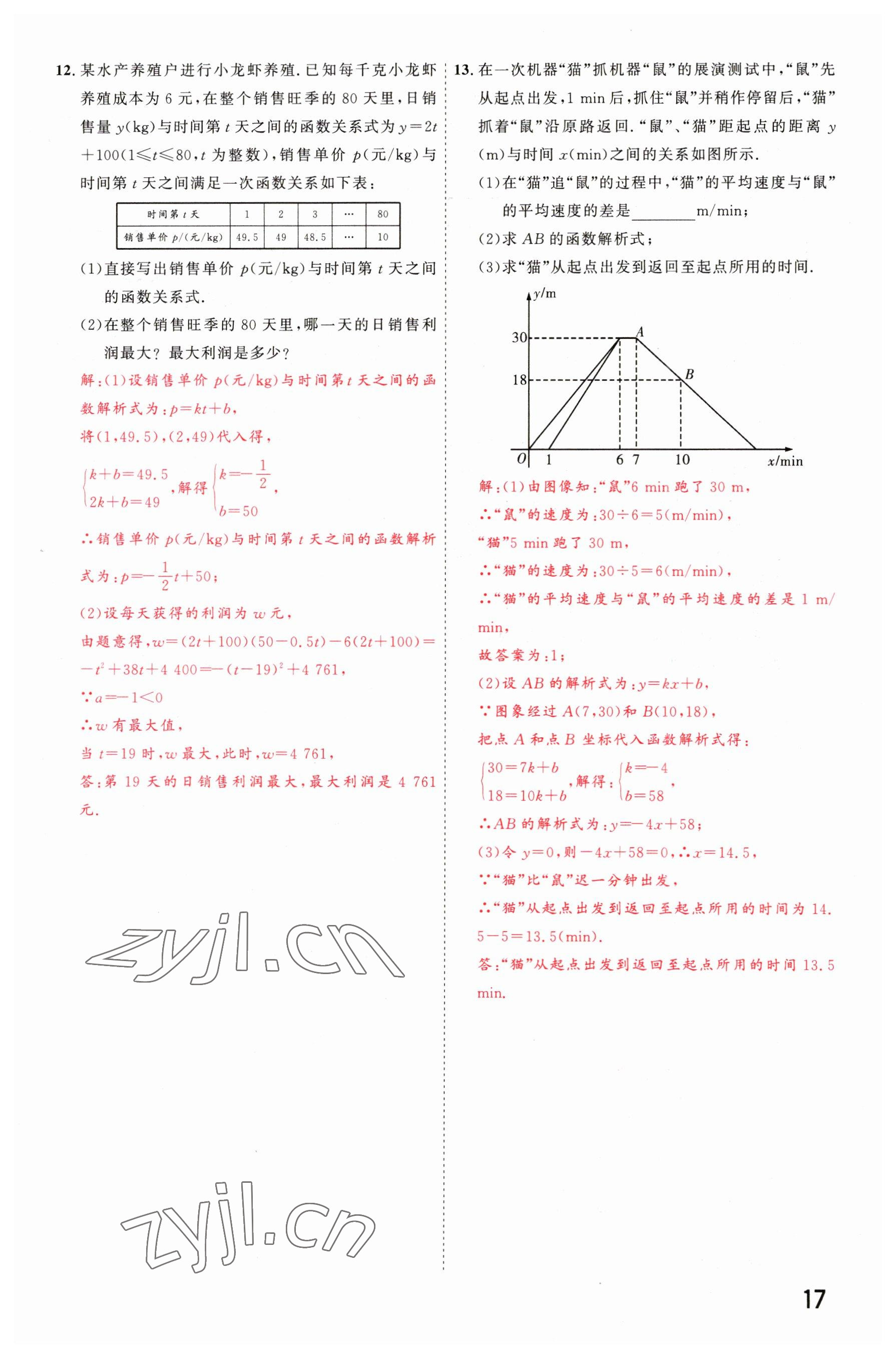 2023年硕源教育中考总复习名师解密数学河南专版 参考答案第16页