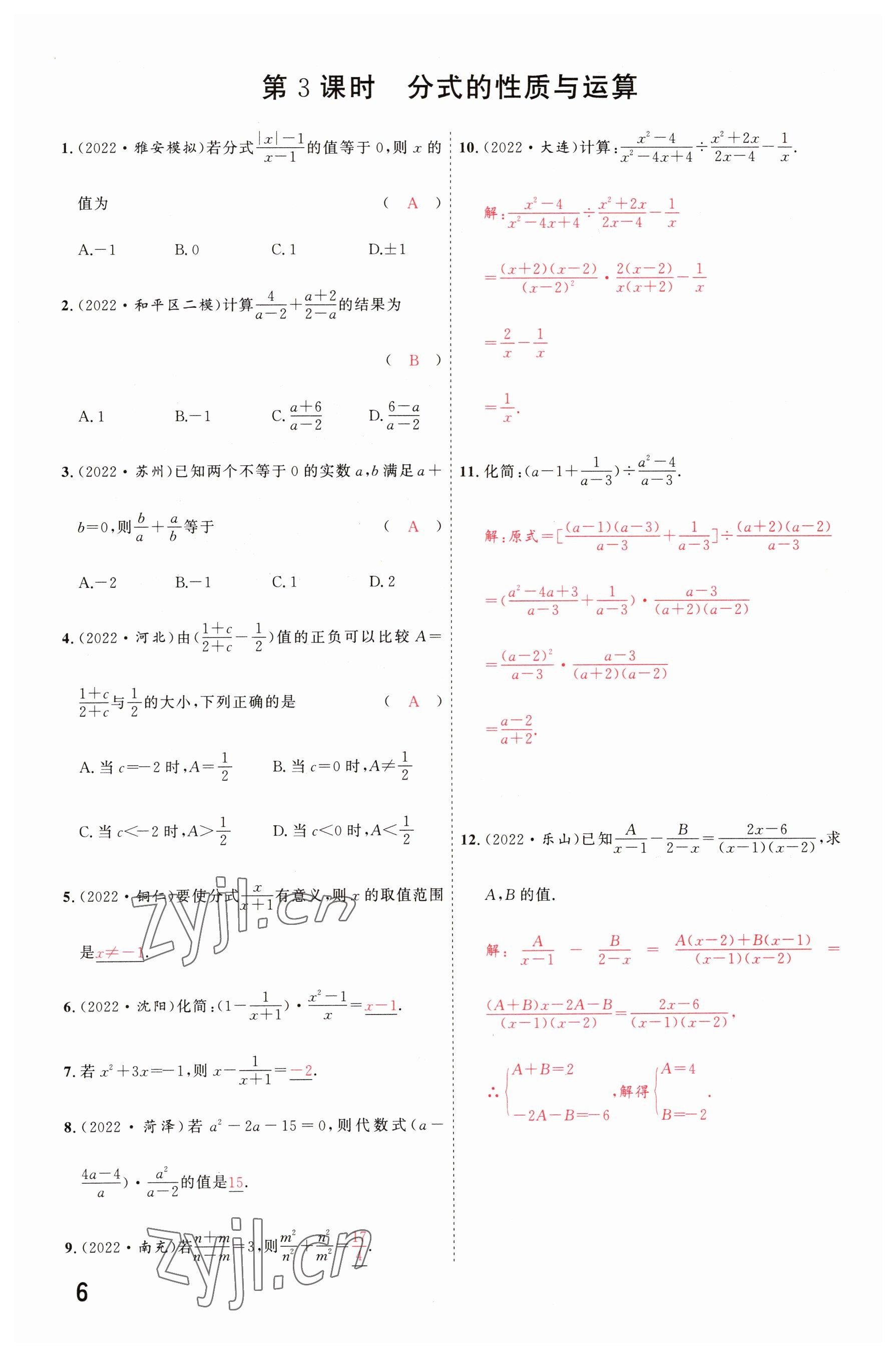 2023年硕源教育中考总复习名师解密数学河南专版 参考答案第5页