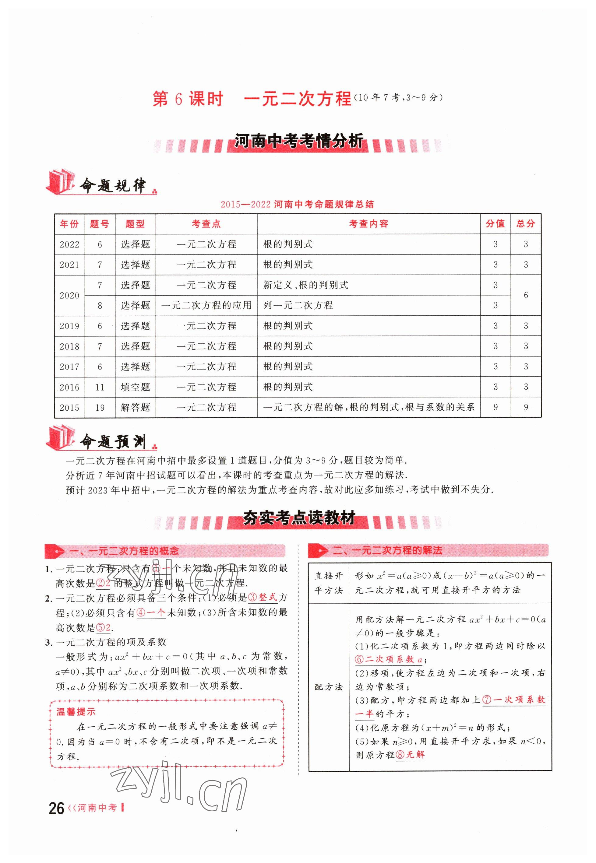 2023年硕源教育中考总复习名师解密数学河南专版 参考答案第25页