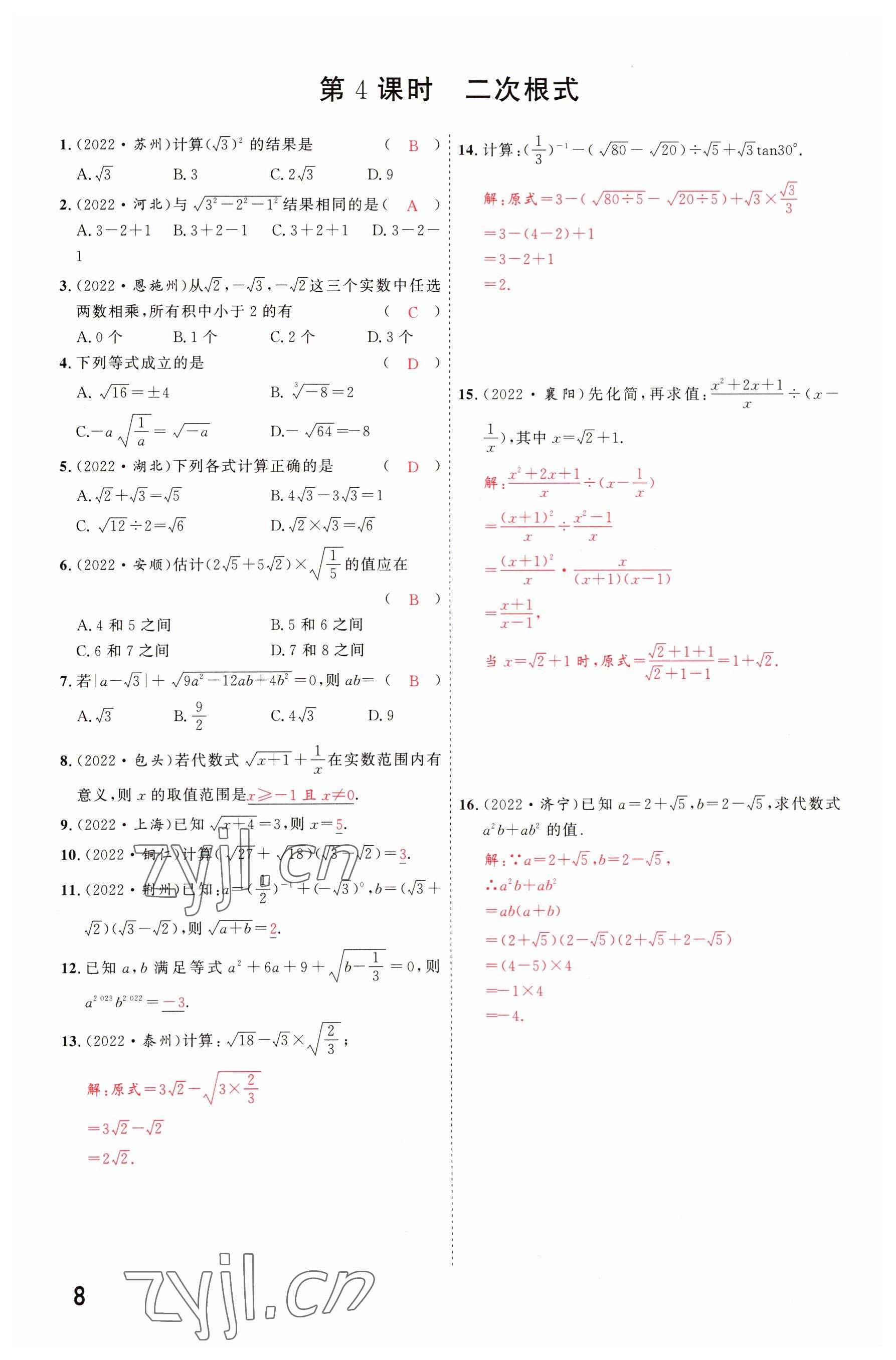 2023年硕源教育中考总复习名师解密数学河南专版 参考答案第7页