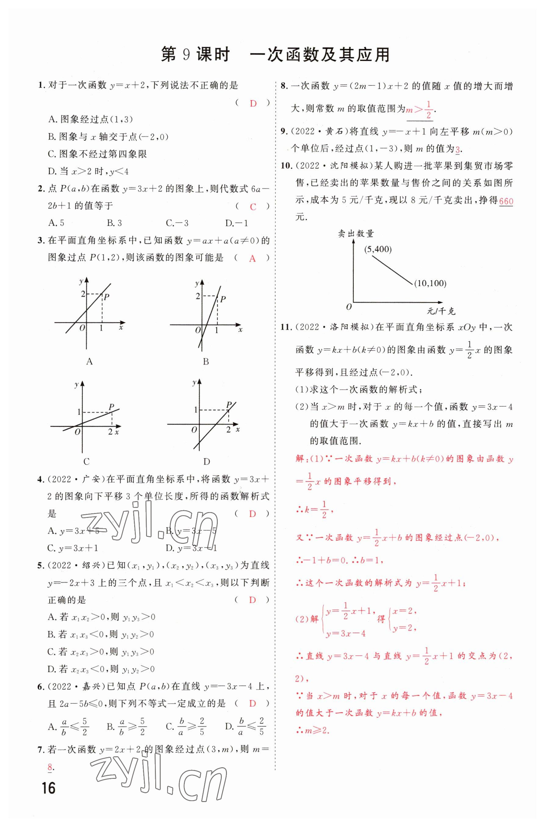 2023年硕源教育中考总复习名师解密数学河南专版 参考答案第15页