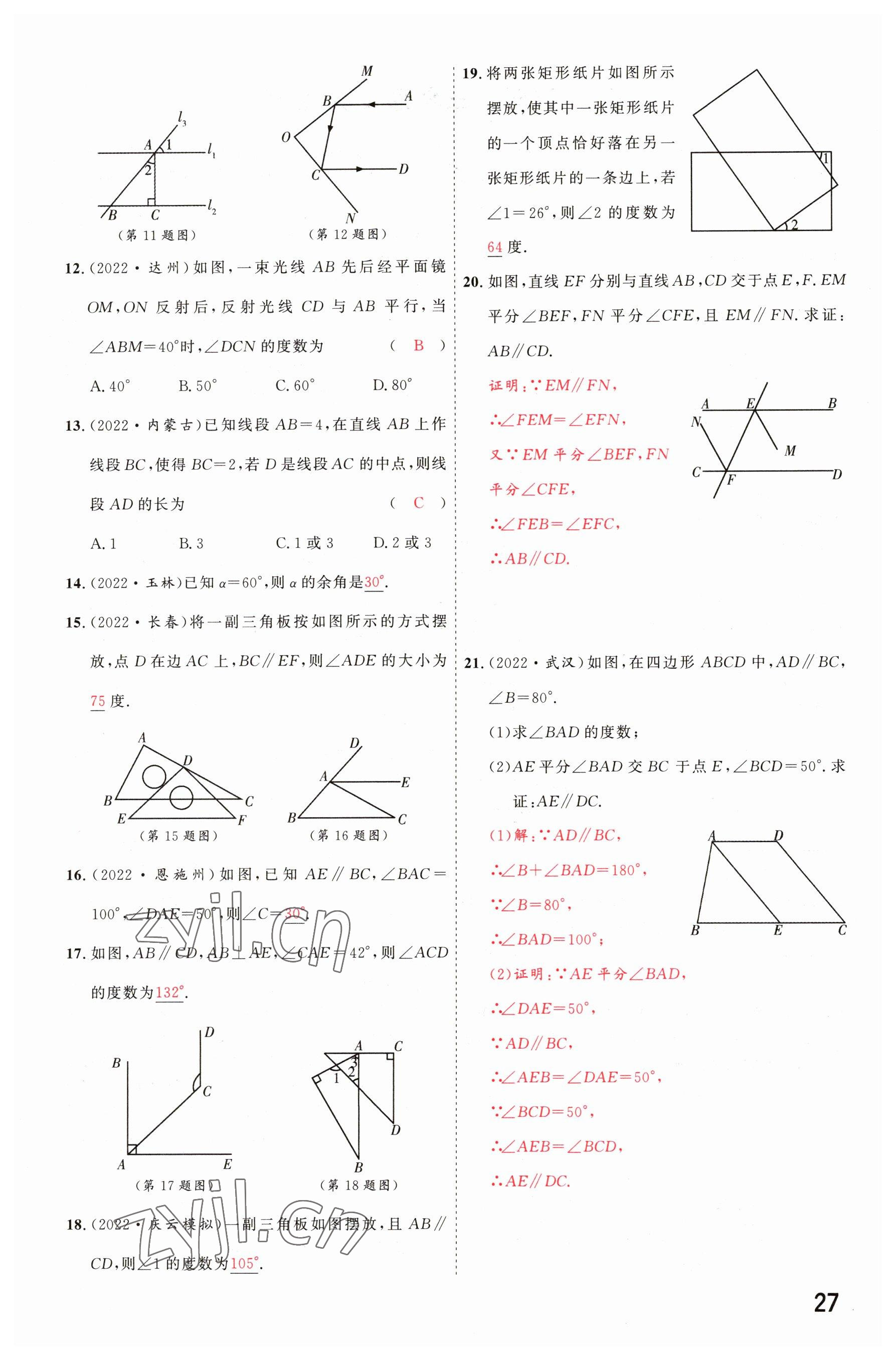 2023年碩源教育中考總復(fù)習(xí)名師解密數(shù)學(xué)河南專版 參考答案第26頁(yè)