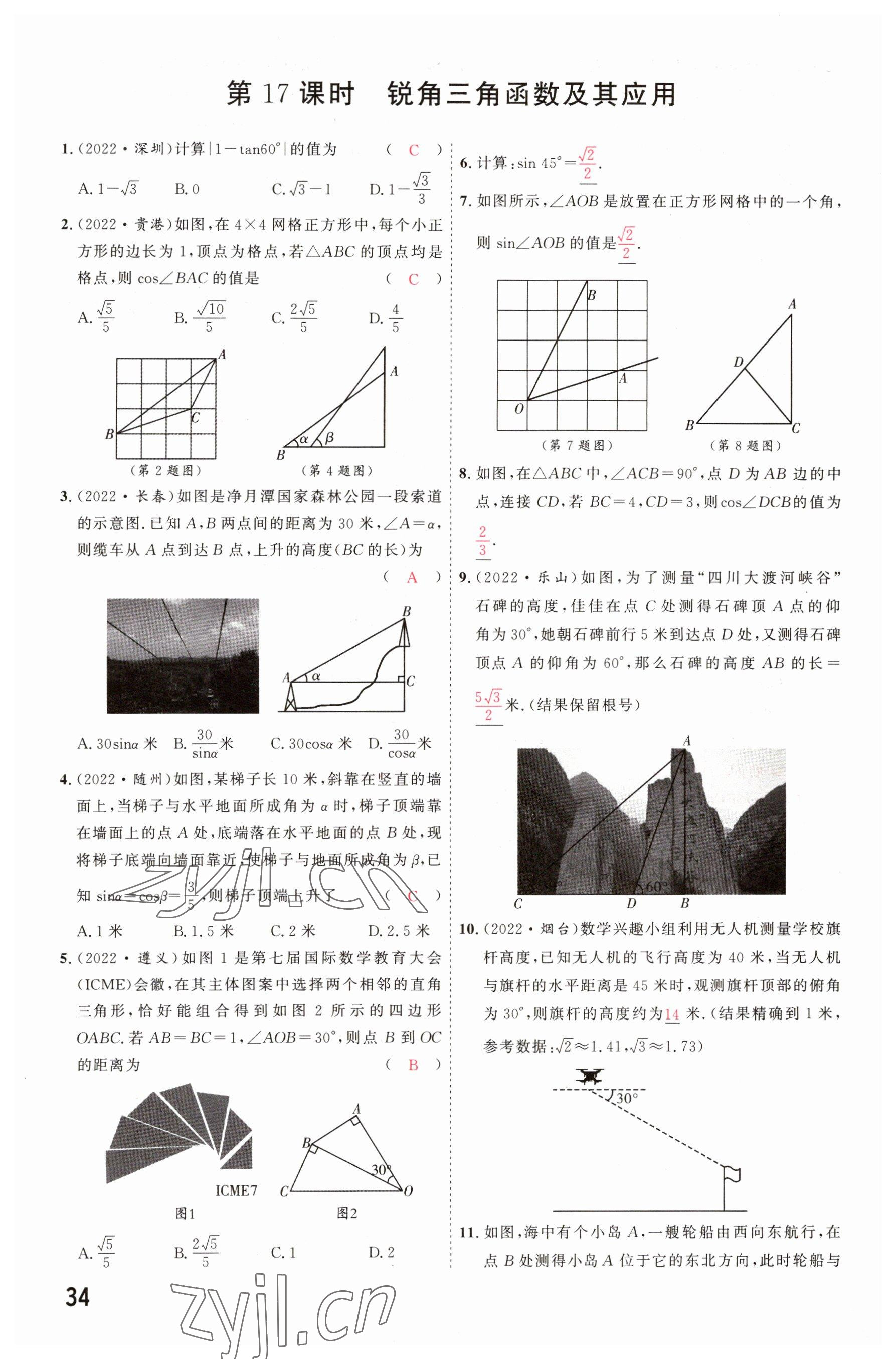 2023年硕源教育中考总复习名师解密数学河南专版 参考答案第33页