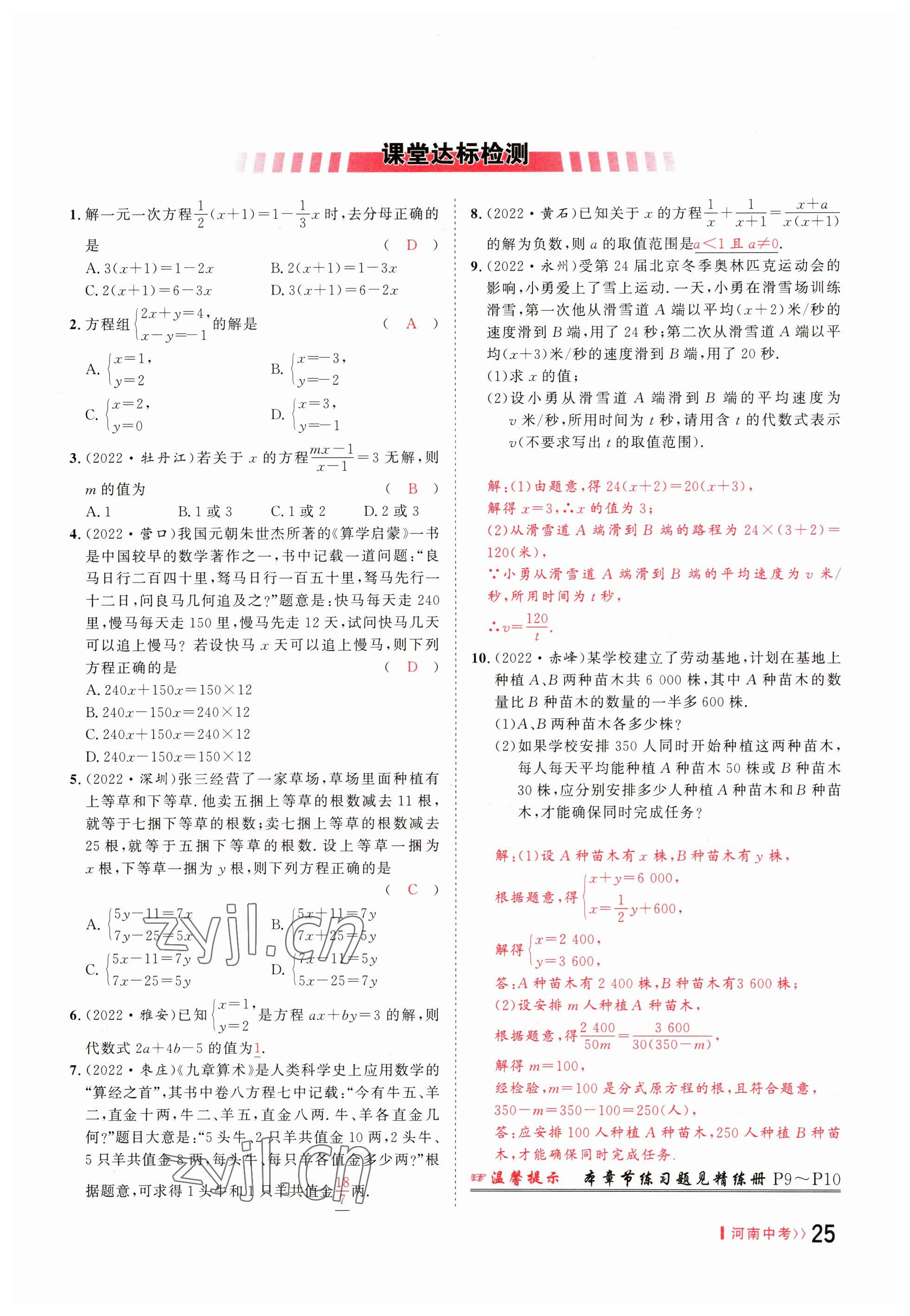 2023年硕源教育中考总复习名师解密数学河南专版 参考答案第24页