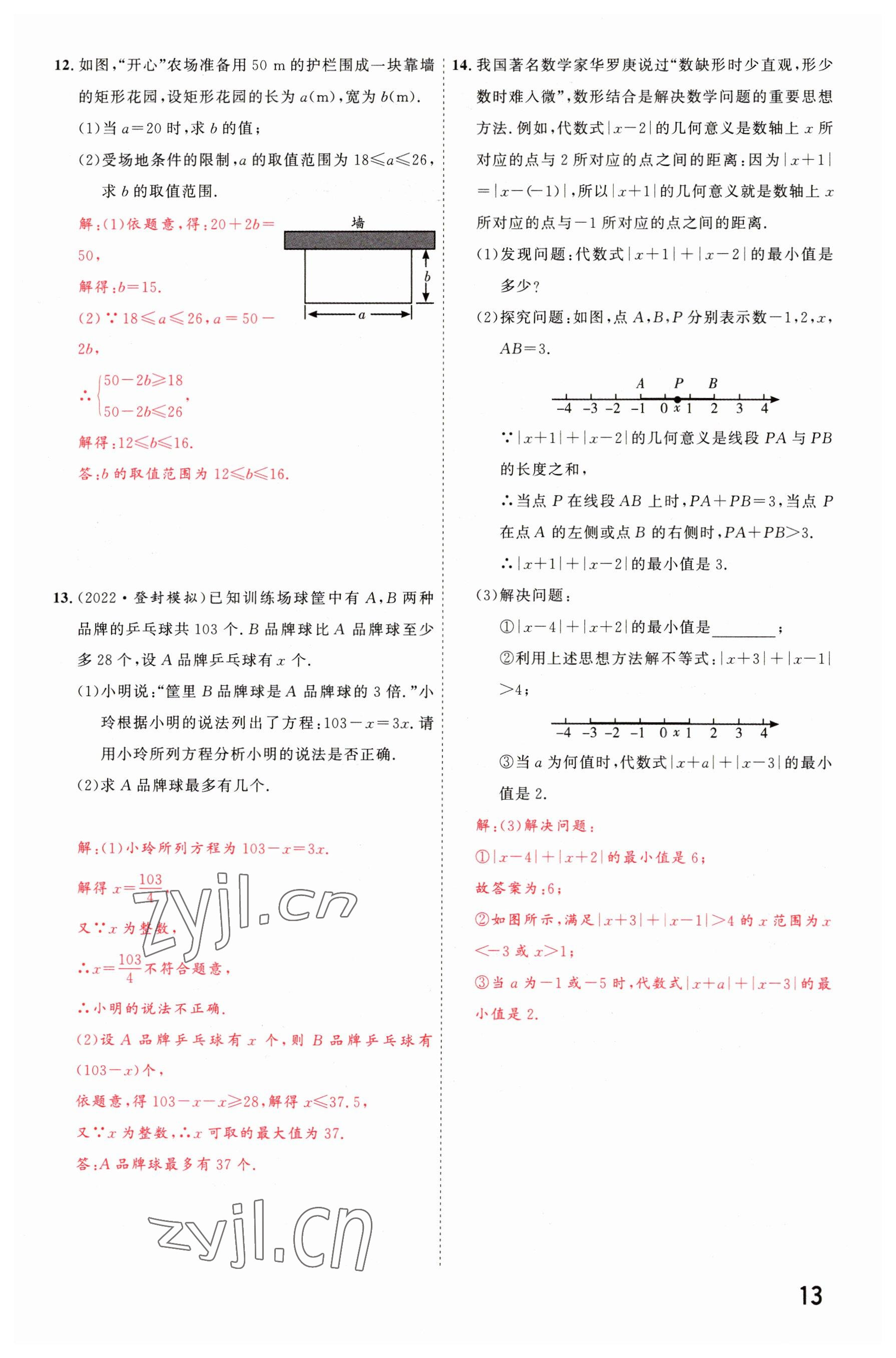 2023年碩源教育中考總復(fù)習(xí)名師解密數(shù)學(xué)河南專版 參考答案第12頁