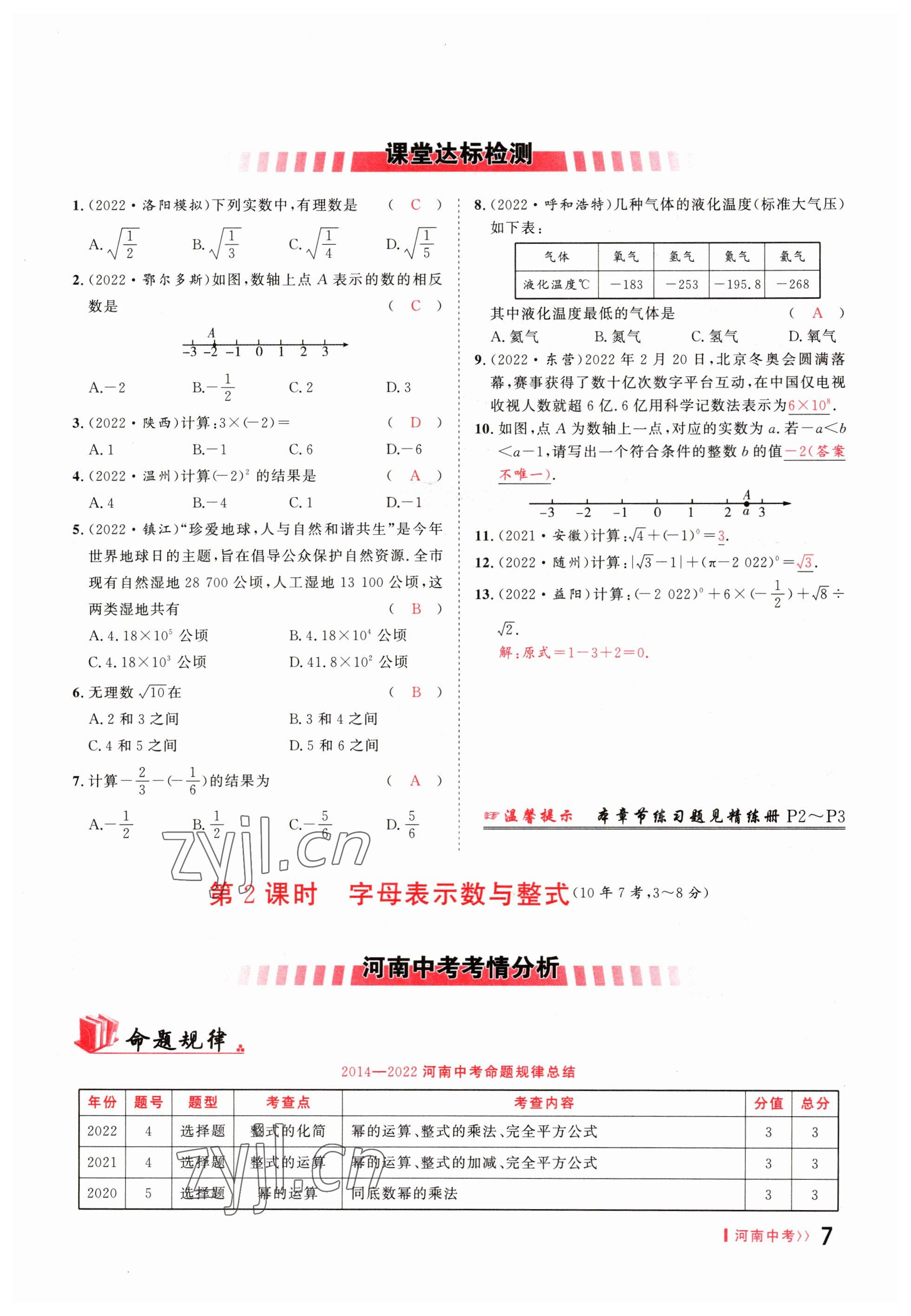 2023年硕源教育中考总复习名师解密数学河南专版 参考答案第6页