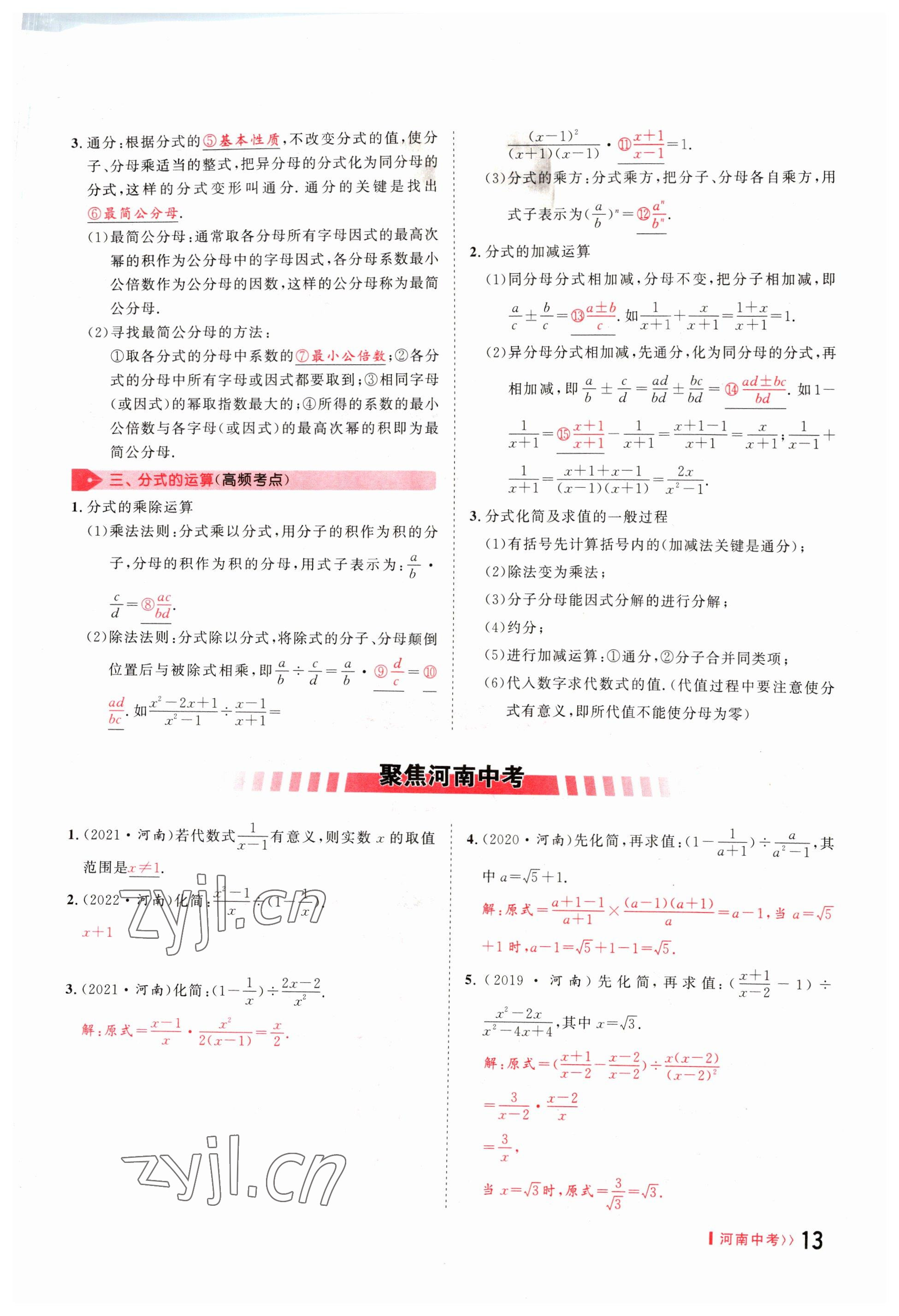 2023年硕源教育中考总复习名师解密数学河南专版 参考答案第12页