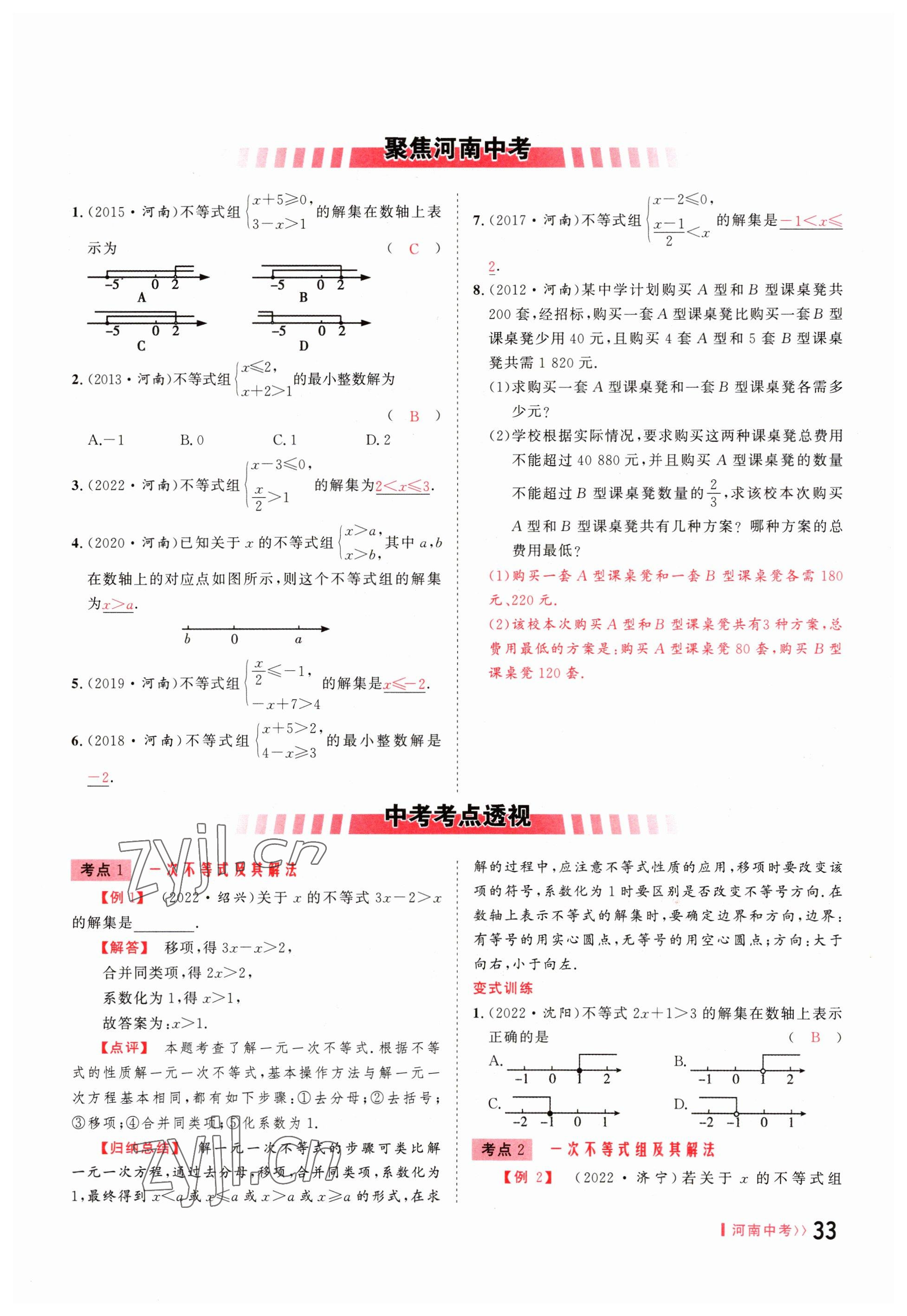 2023年硕源教育中考总复习名师解密数学河南专版 参考答案第32页