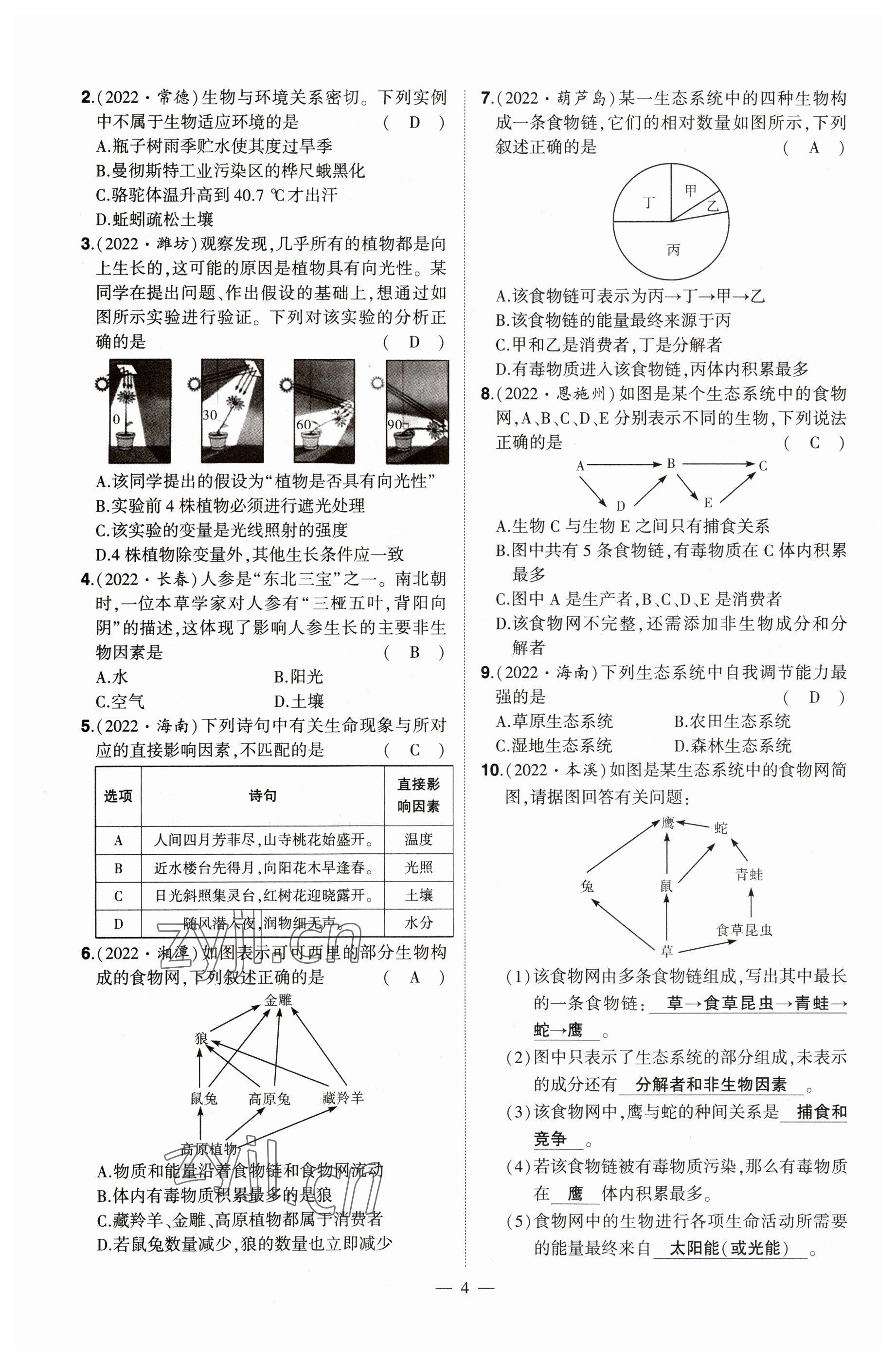 2023年河南中考命題非常解讀生物 參考答案第4頁
