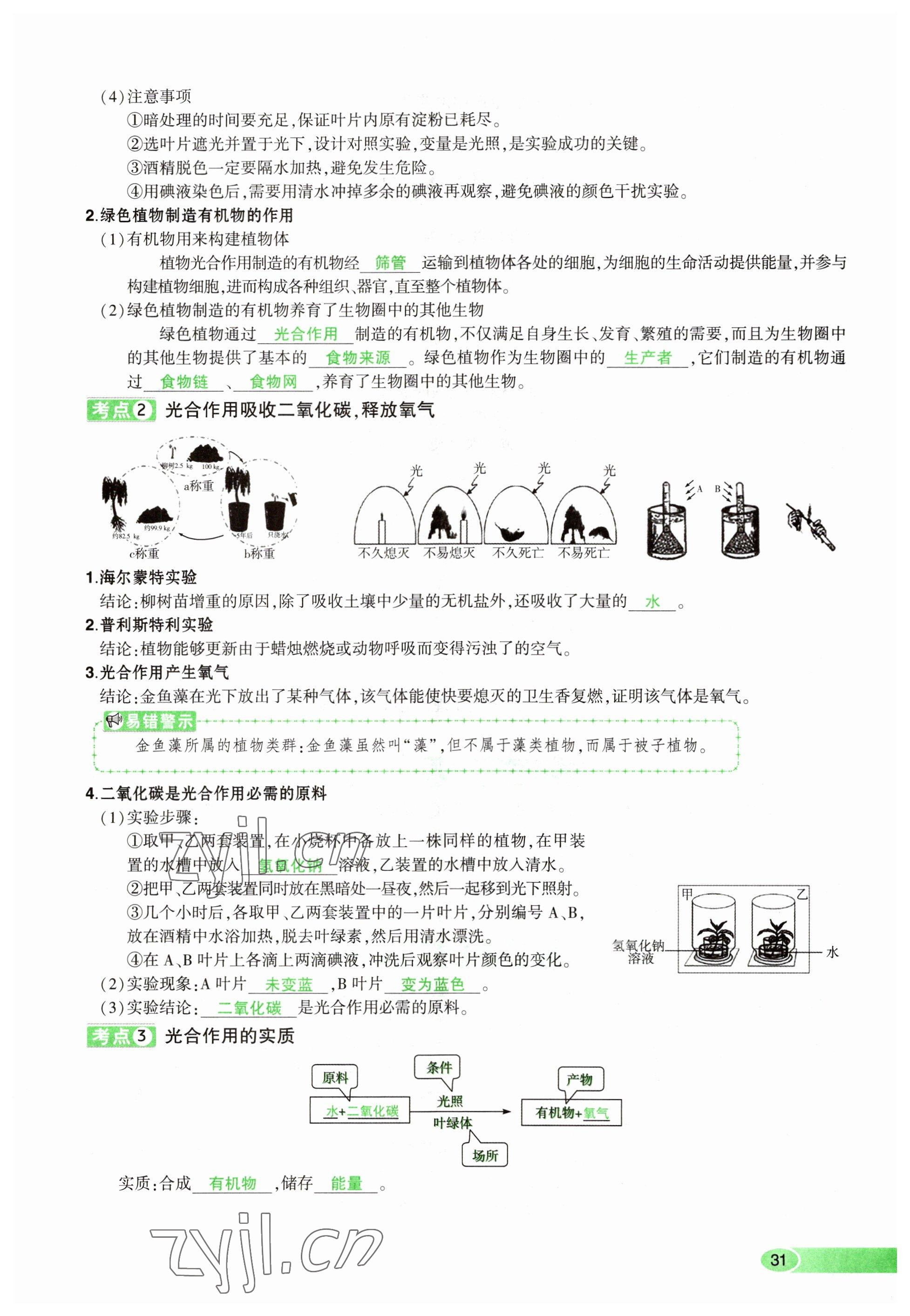 2023年河南中考命題非常解讀生物 參考答案第31頁