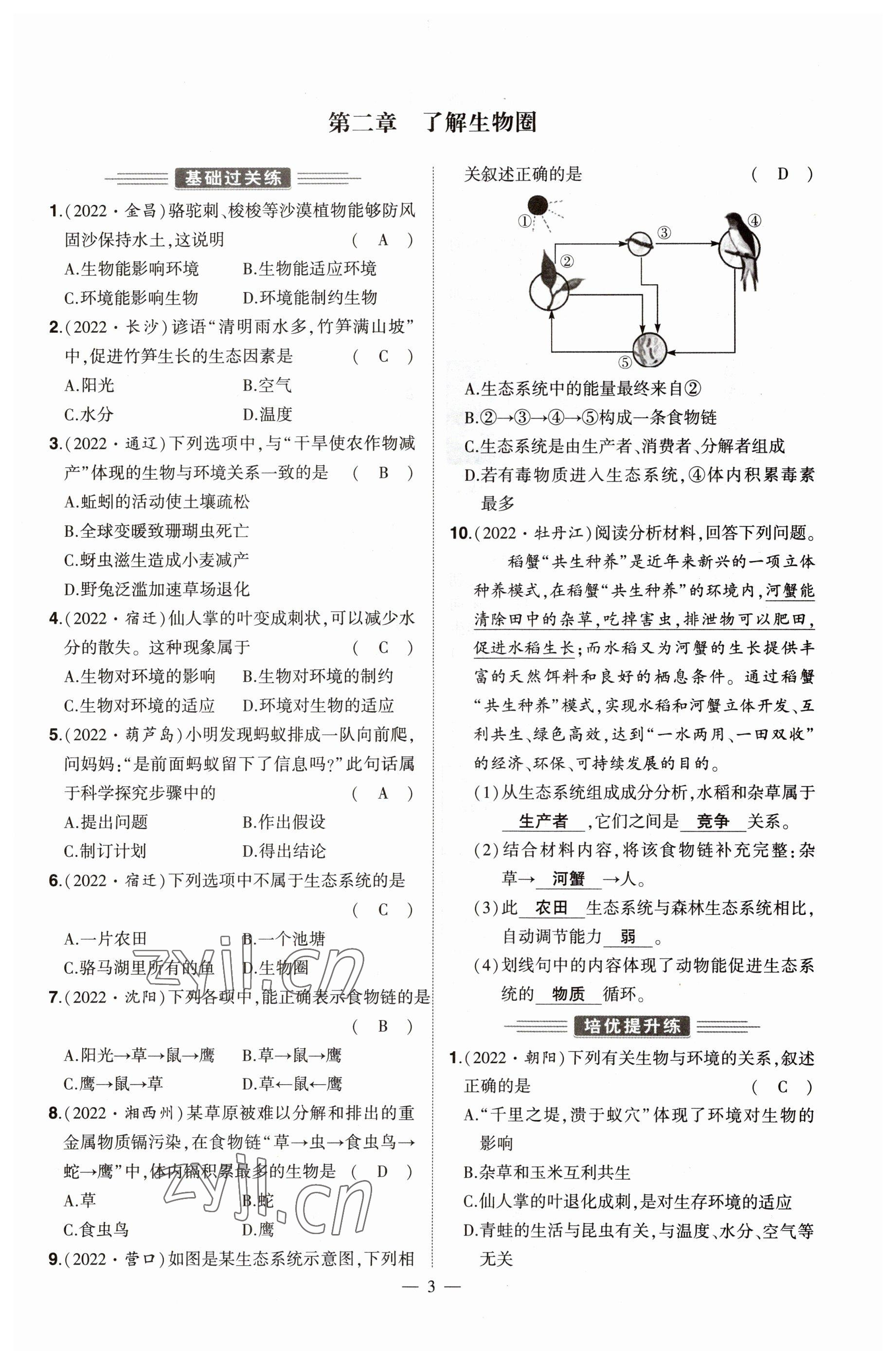 2023年河南中考命題非常解讀生物 參考答案第3頁