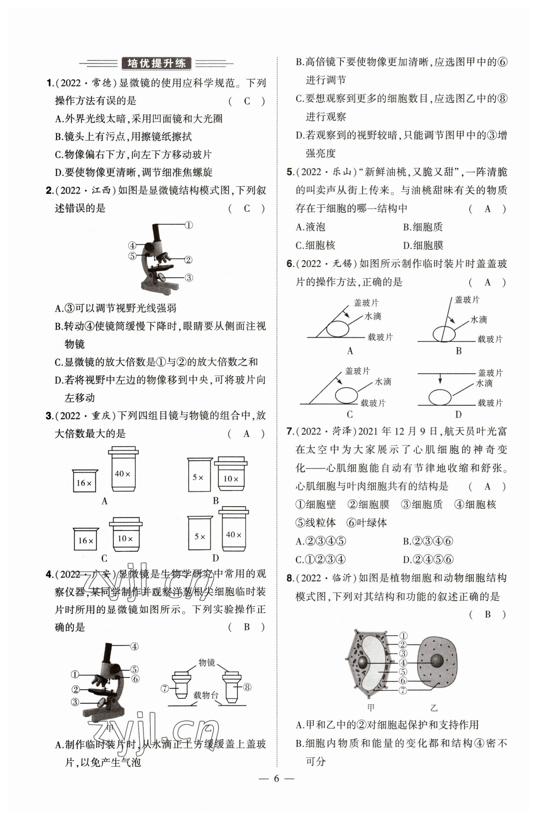 2023年河南中考命題非常解讀生物 參考答案第6頁