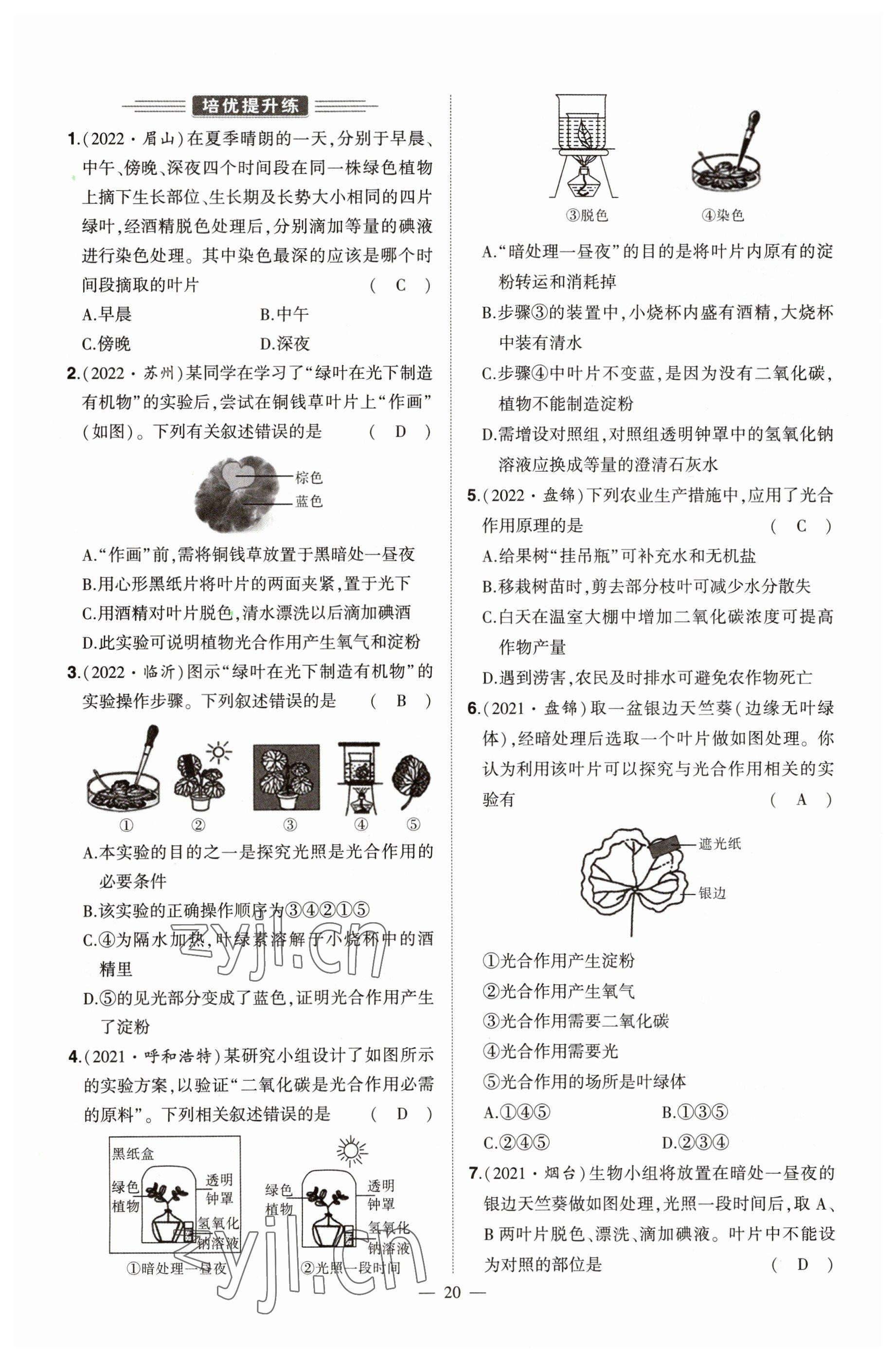 2023年河南中考命題非常解讀生物 參考答案第20頁