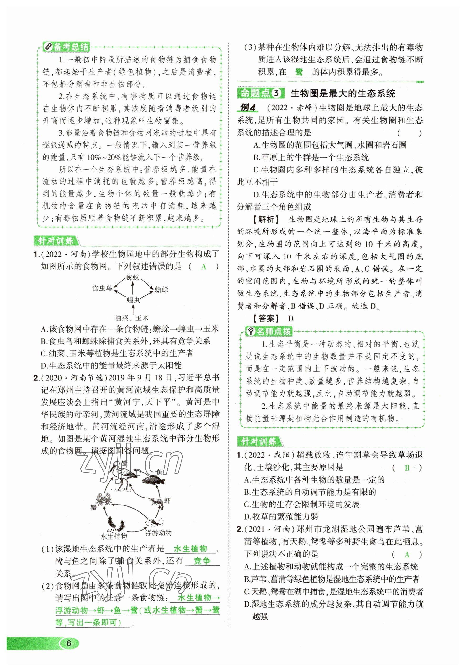 2023年河南中考命題非常解讀生物 參考答案第6頁