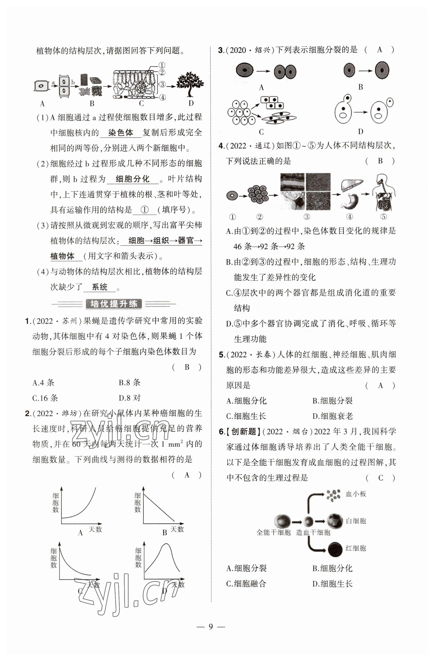 2023年河南中考命題非常解讀生物 參考答案第9頁