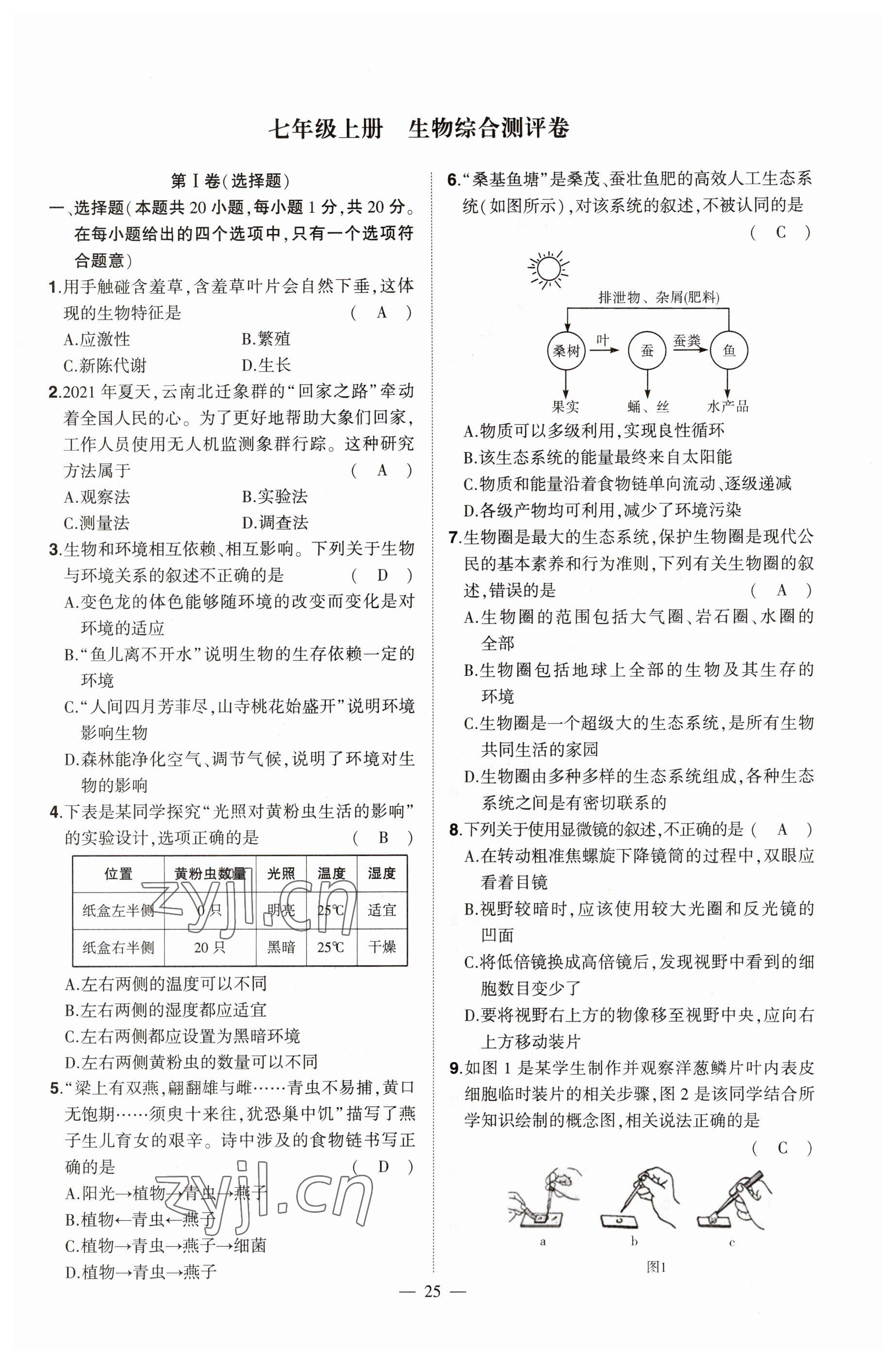 2023年河南中考命題非常解讀生物 參考答案第25頁