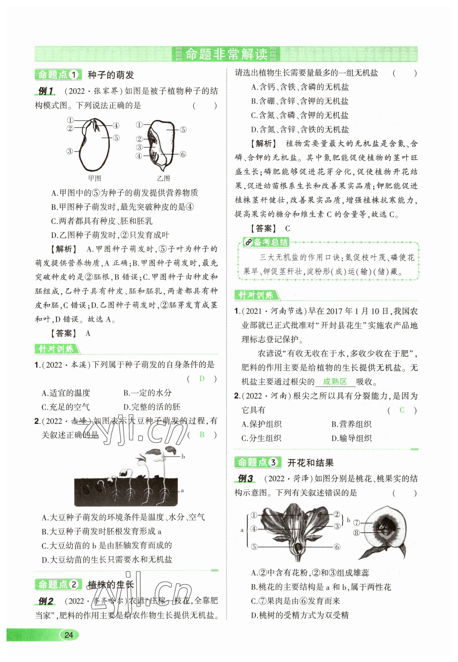 2023年河南中考命題非常解讀生物 參考答案第24頁