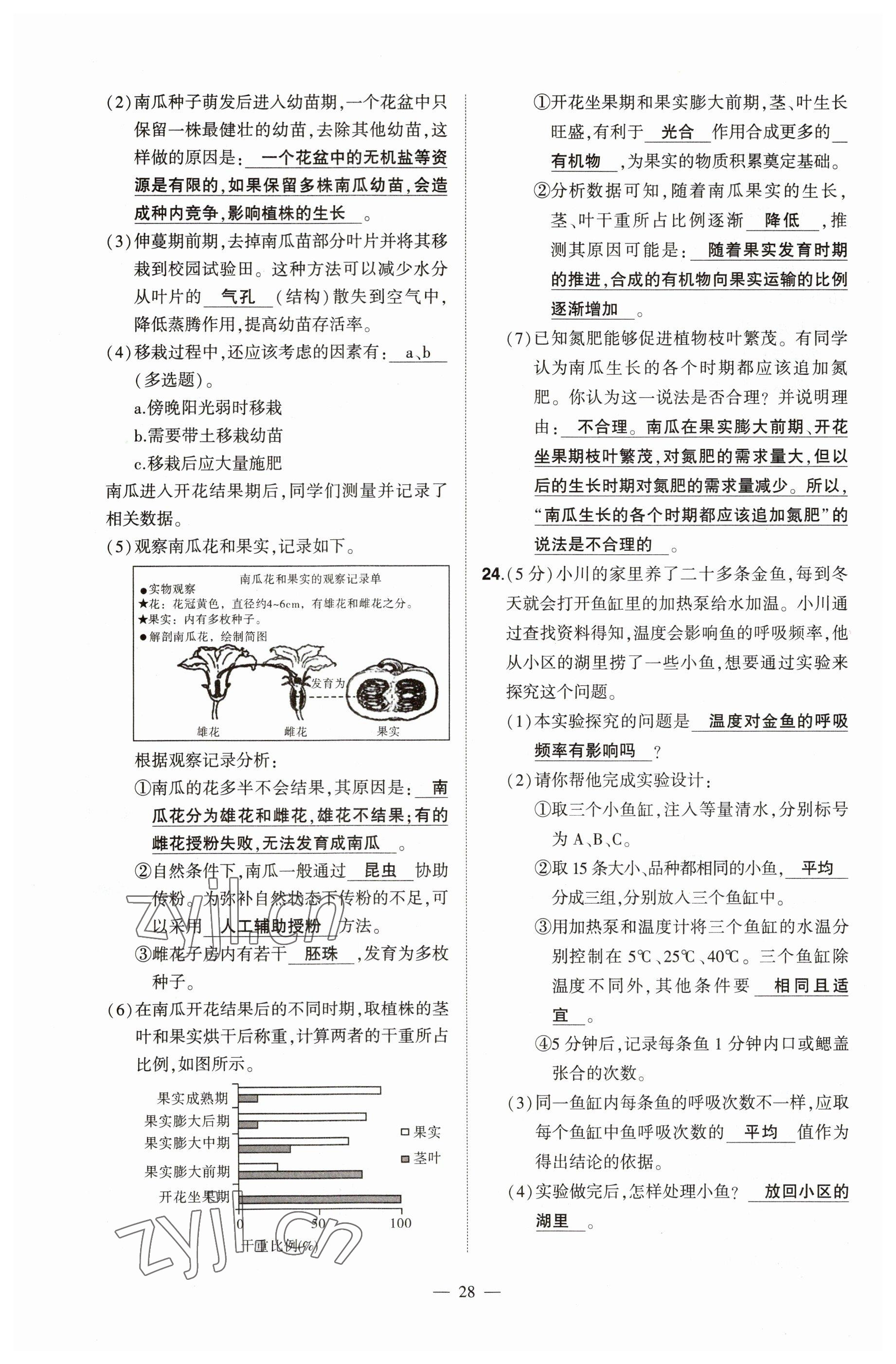 2023年河南中考命題非常解讀生物 參考答案第28頁