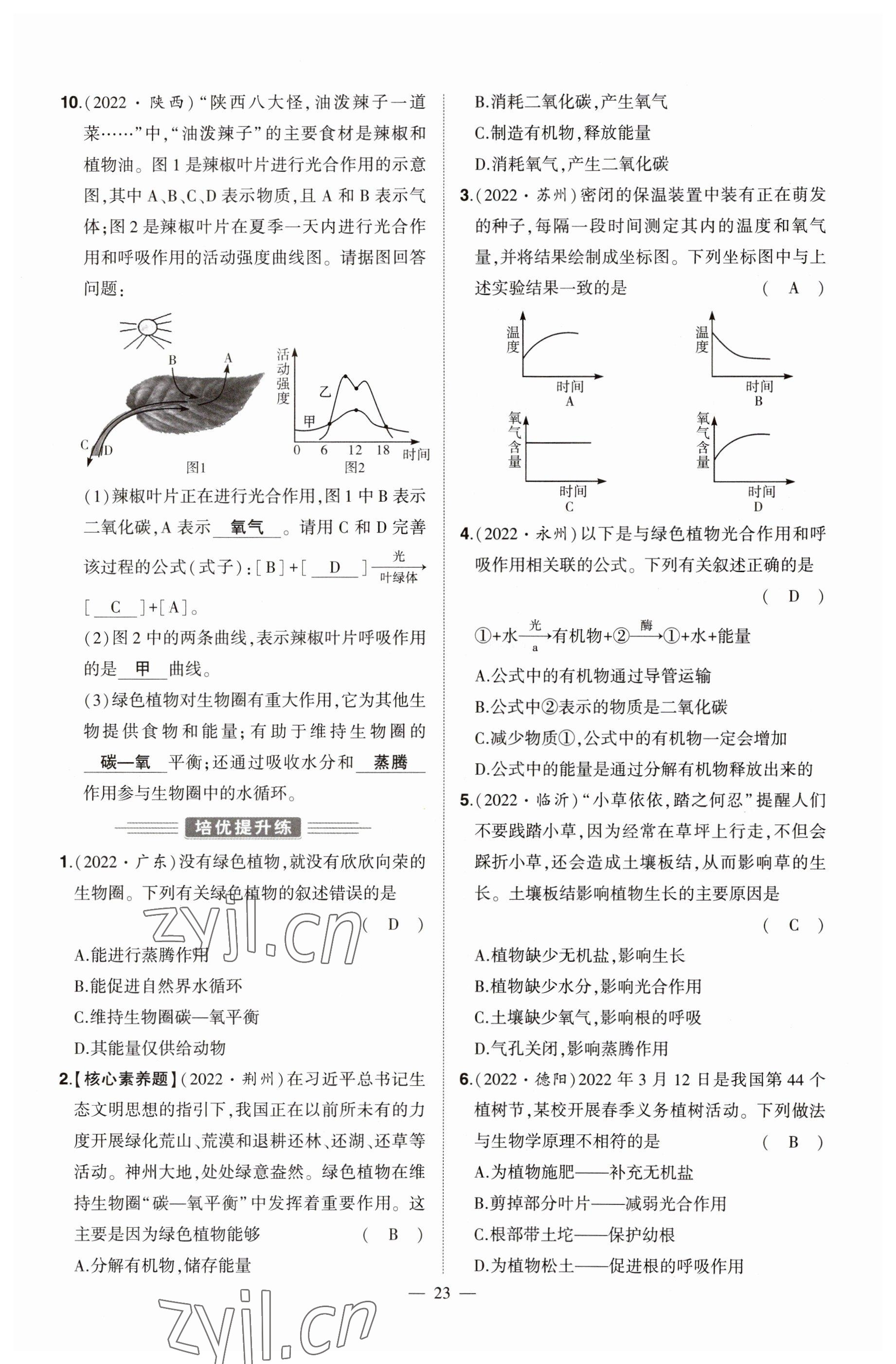 2023年河南中考命題非常解讀生物 參考答案第23頁
