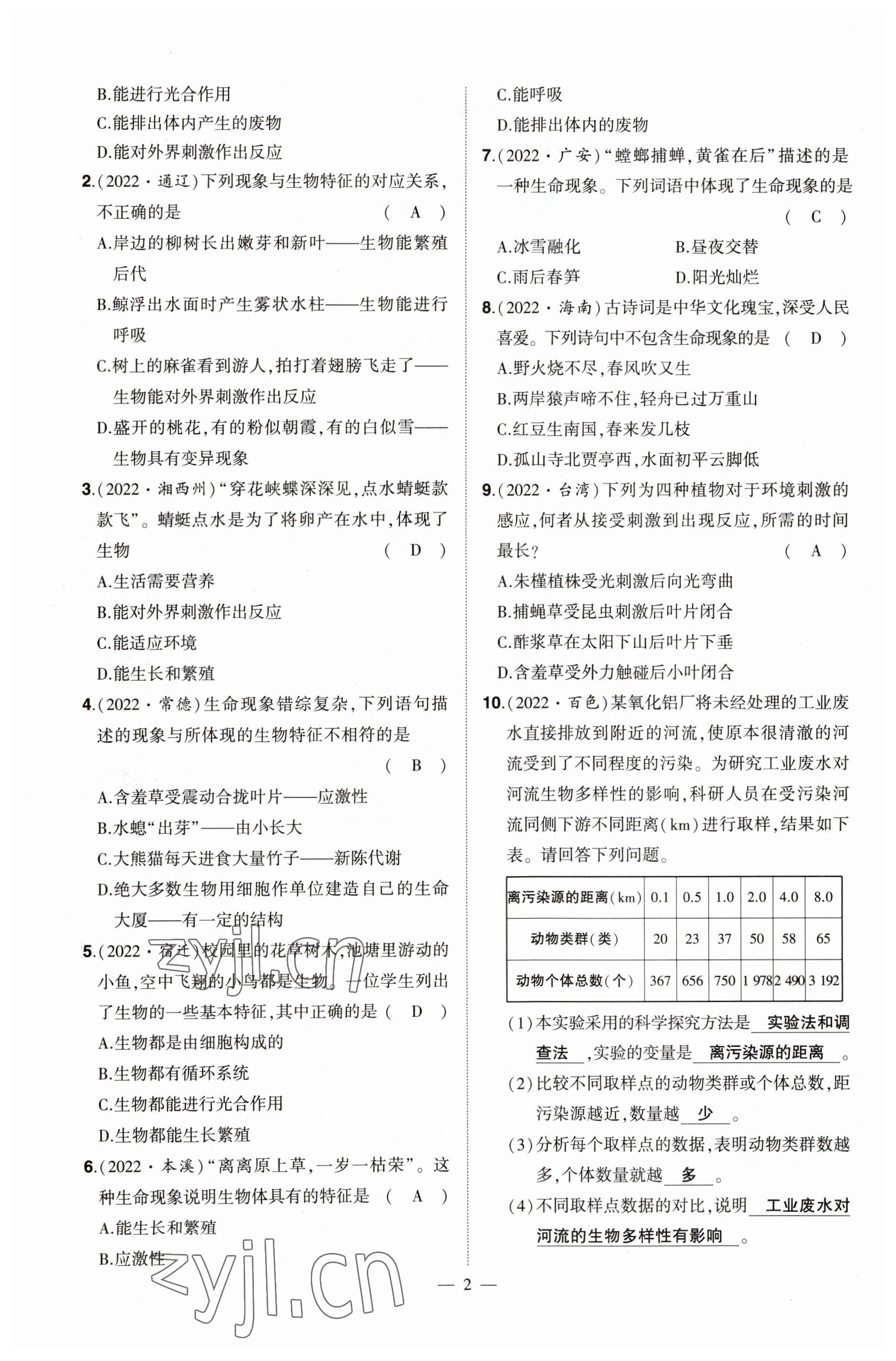 2023年河南中考命題非常解讀生物 參考答案第2頁