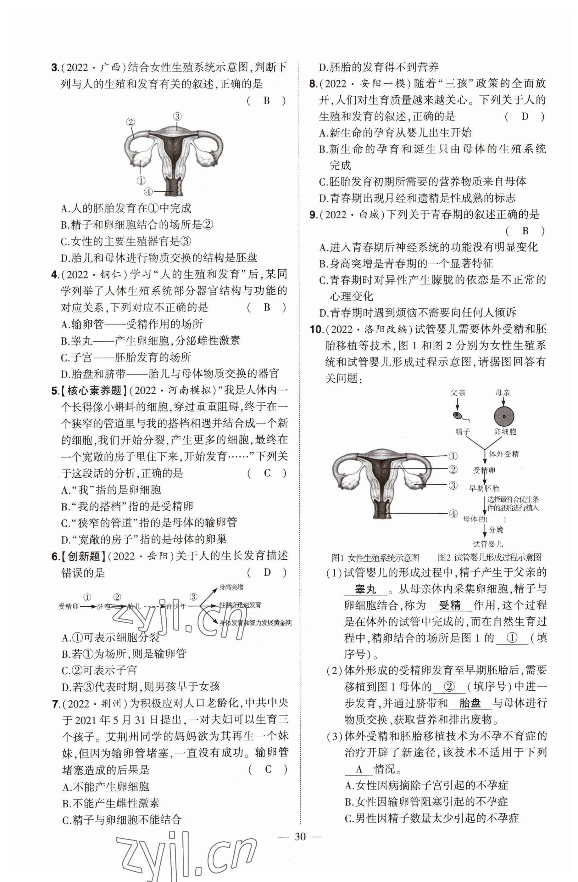 2023年河南中考命題非常解讀生物 參考答案第30頁
