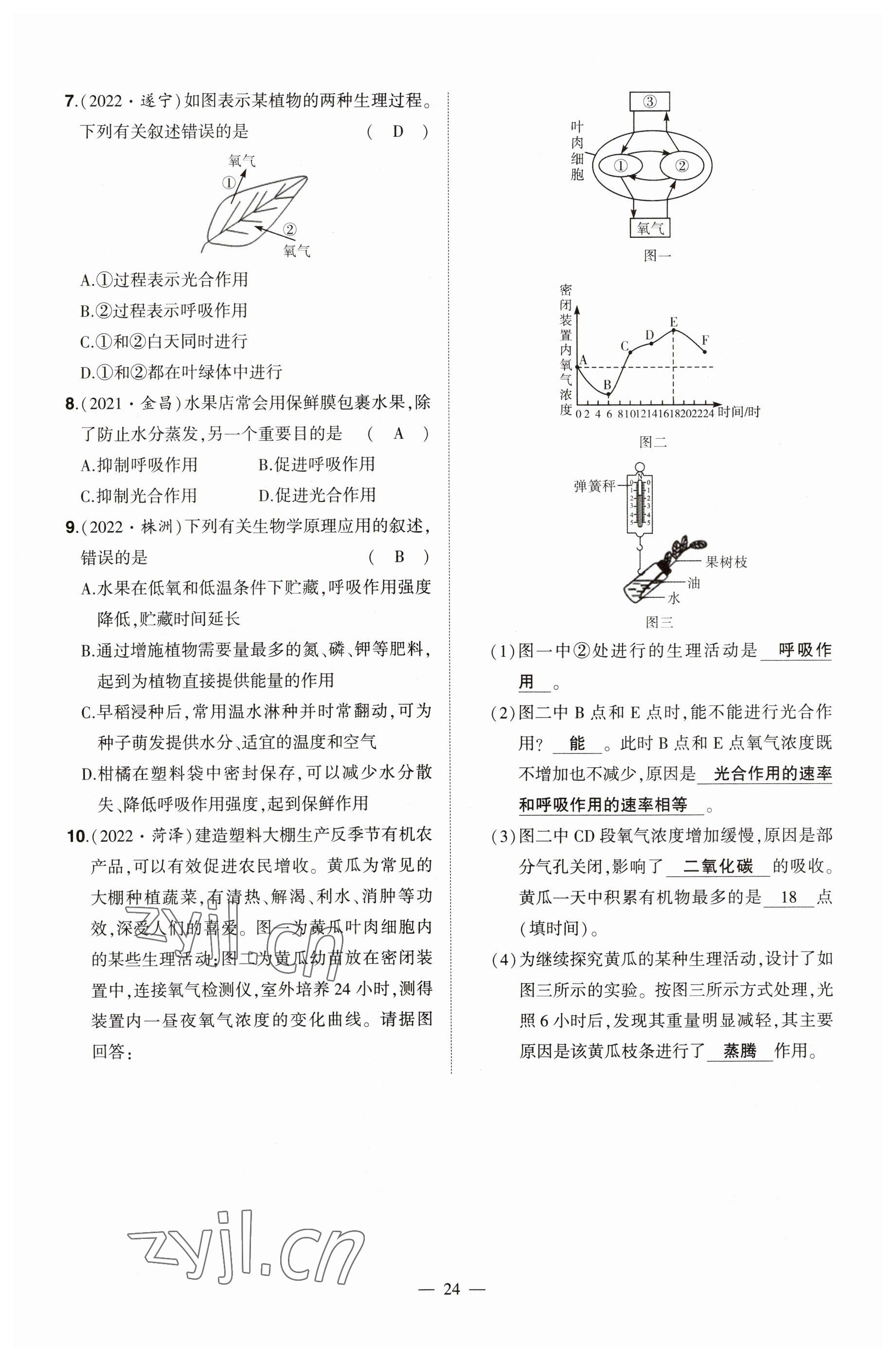 2023年河南中考命題非常解讀生物 參考答案第24頁
