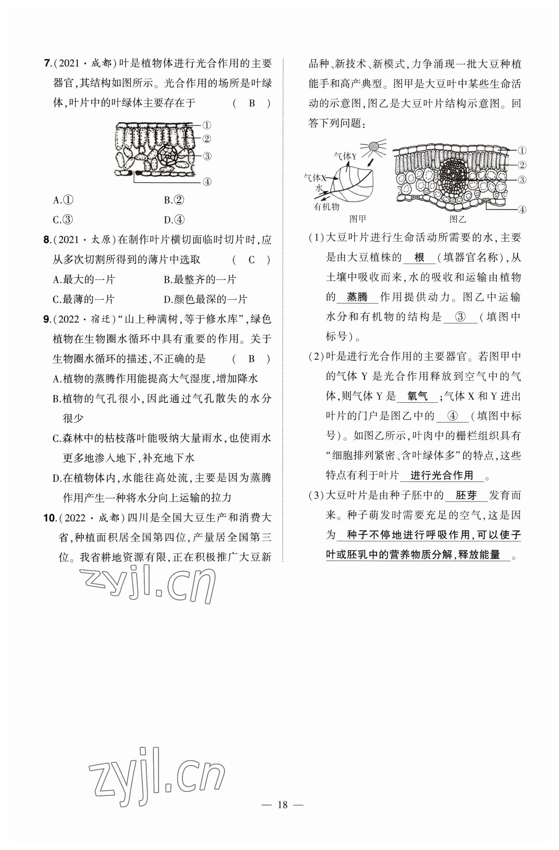 2023年河南中考命題非常解讀生物 參考答案第18頁