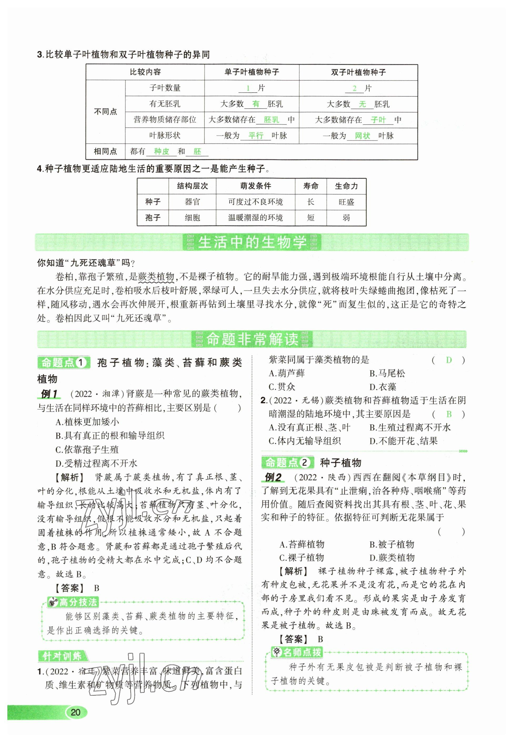 2023年河南中考命題非常解讀生物 參考答案第20頁