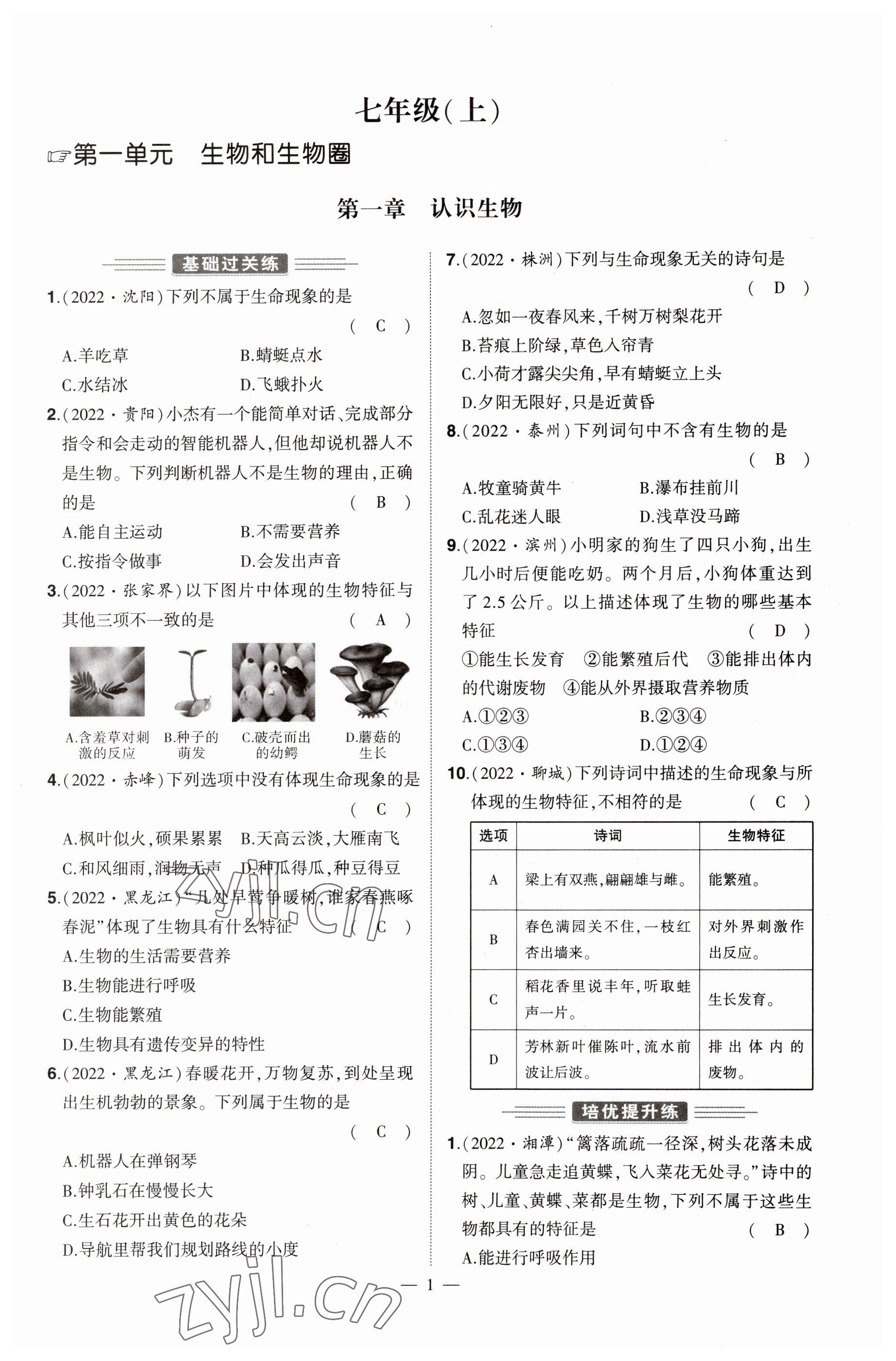 2023年河南中考命題非常解讀生物 參考答案第1頁