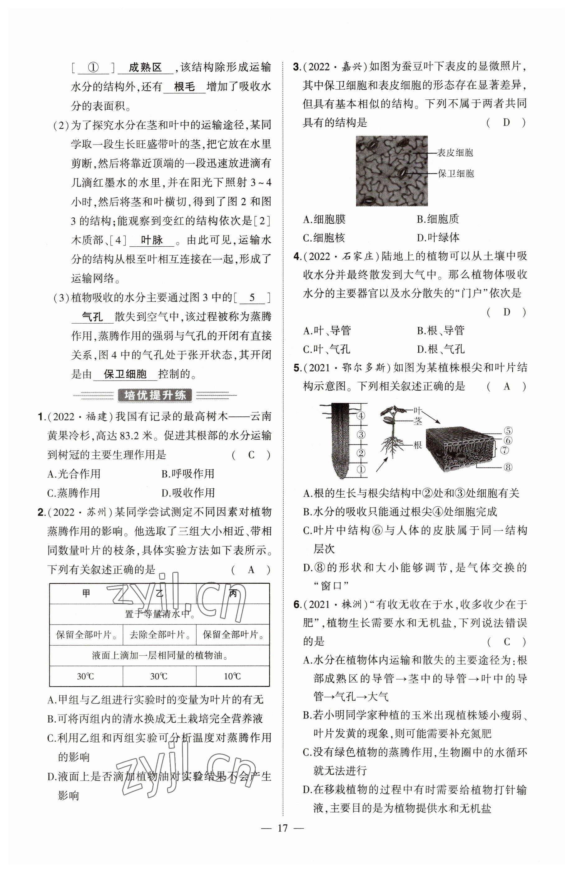 2023年河南中考命題非常解讀生物 參考答案第17頁