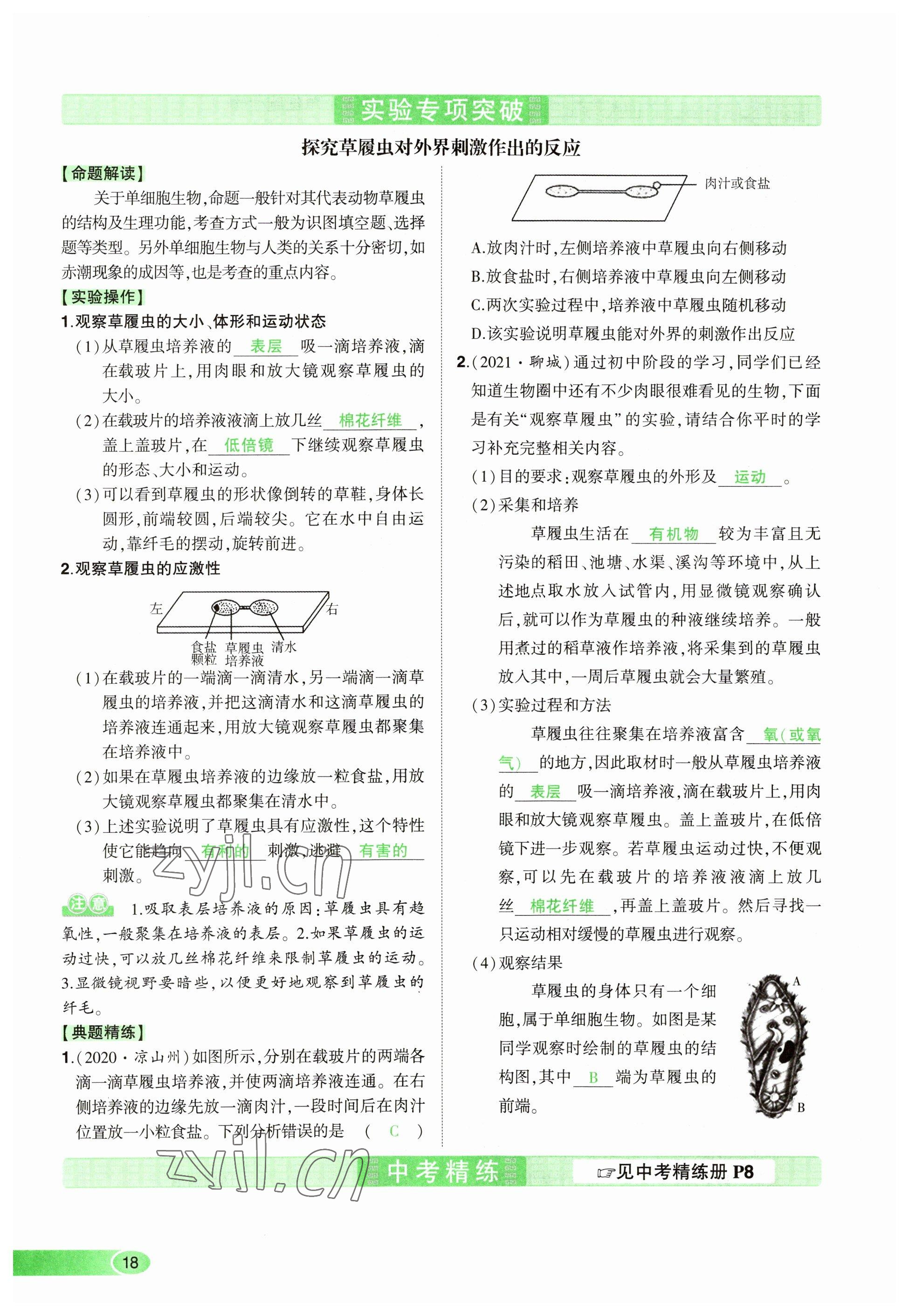 2023年河南中考命題非常解讀生物 參考答案第18頁