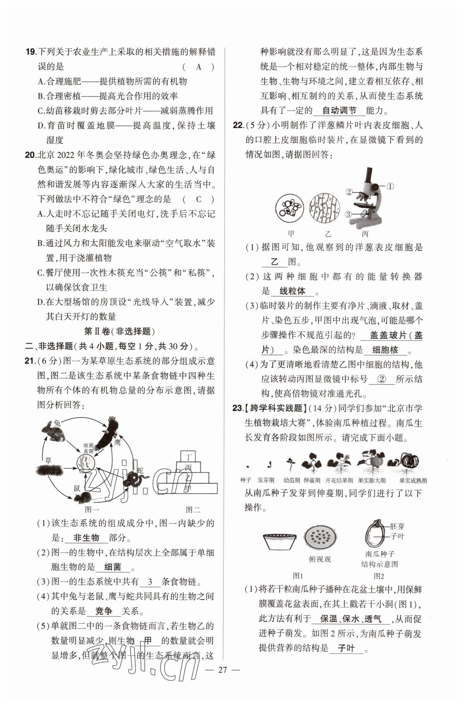 2023年河南中考命題非常解讀生物 參考答案第27頁